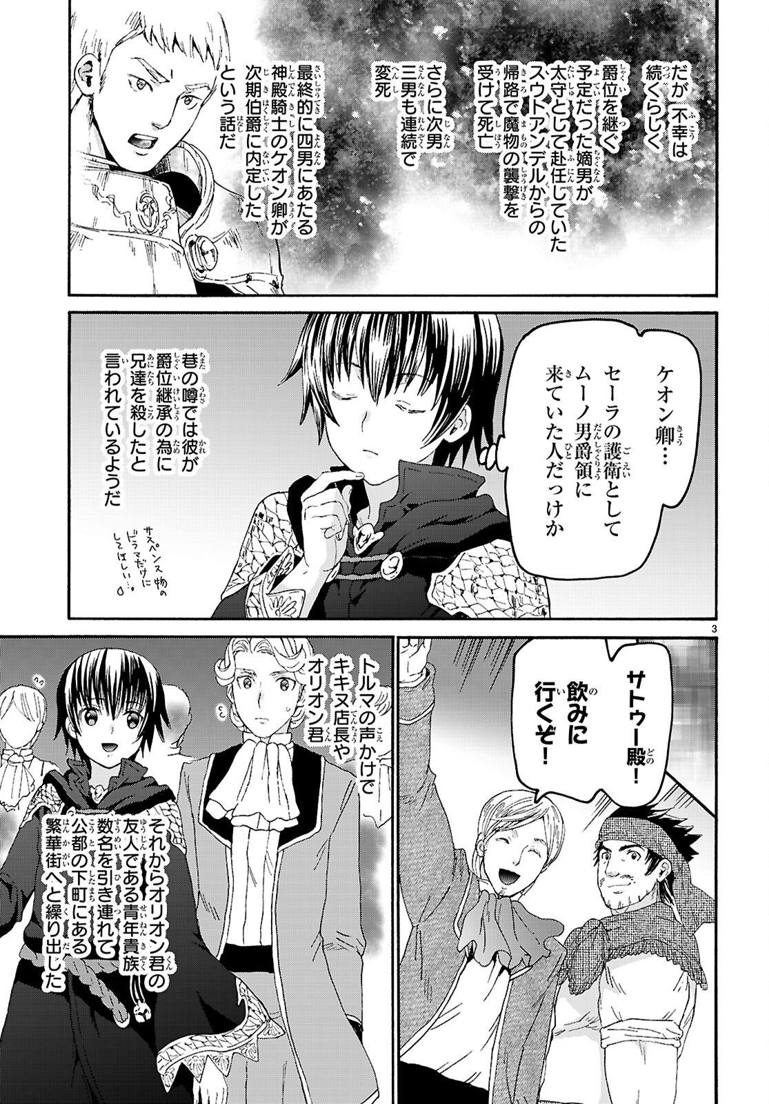 Death March to the Parallel World Rhapsody (Manga) Chapter 138 page 3 - nihonkuni.com