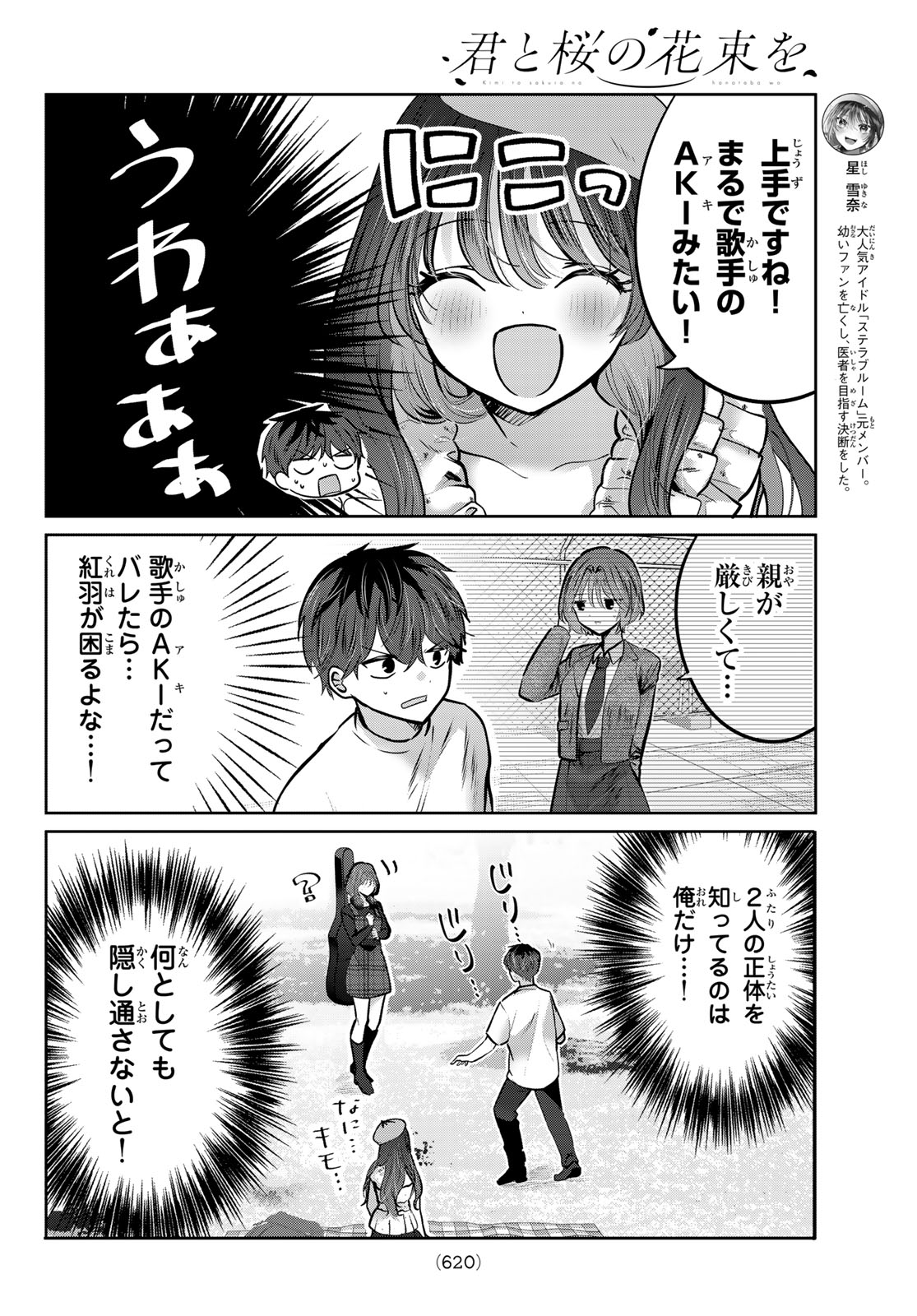 KIMI TO SAKURA NO HANATABA WO Chapter 8 page 4 - nihonkuni.com