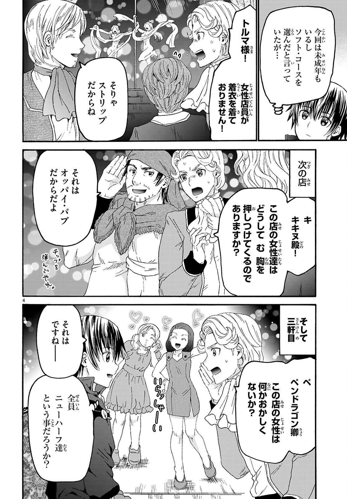 Death March to the Parallel World Rhapsody (Manga) Chapter 138 page 4 - nihonkuni.com