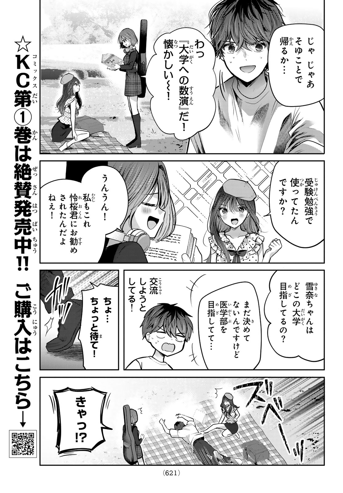 KIMI TO SAKURA NO HANATABA WO Chapter 8 page 5 - nihonkuni.com