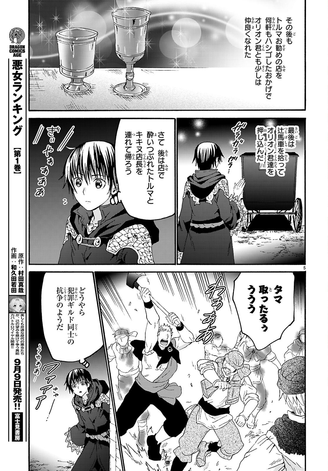 Death March to the Parallel World Rhapsody (Manga) Chapter 138 page 5 - nihonkuni.com