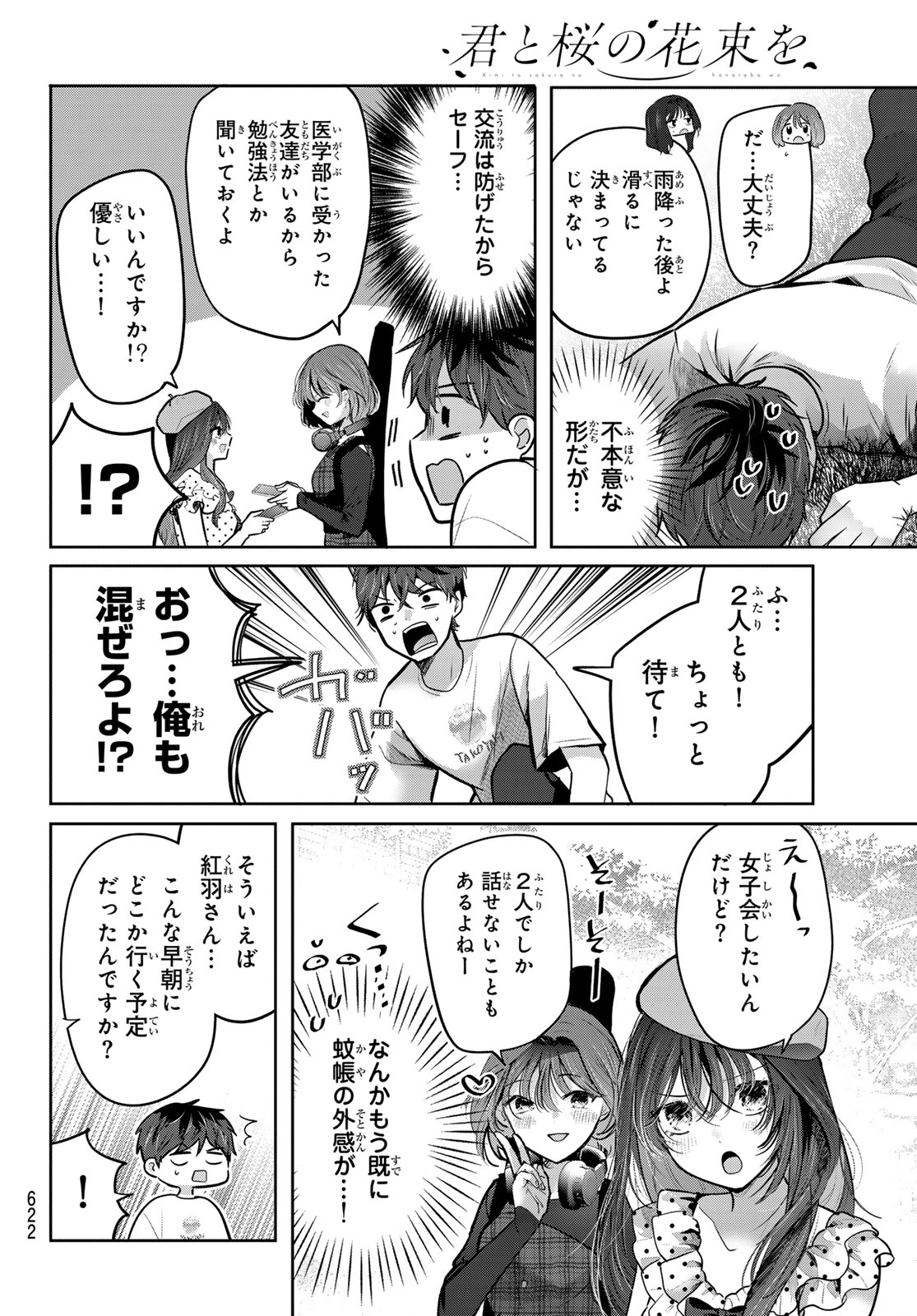 KIMI TO SAKURA NO HANATABA WO Chapter 8 page 6 - nihonkuni.com