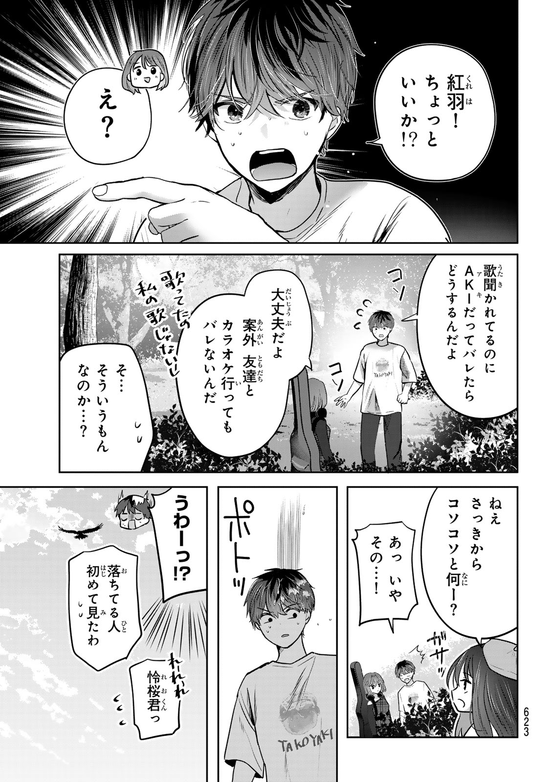 KIMI TO SAKURA NO HANATABA WO Chapter 8 page 7 - nihonkuni.com