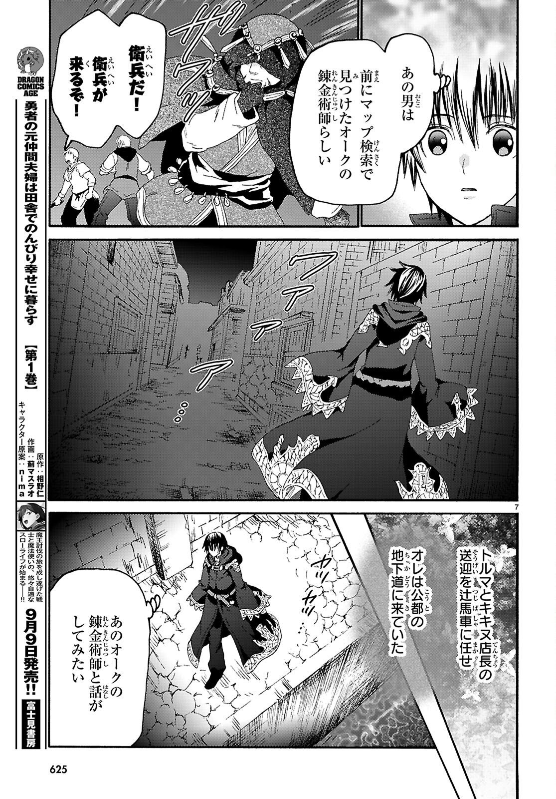 Death March to the Parallel World Rhapsody (Manga) Chapter 138 page 7 - nihonkuni.com