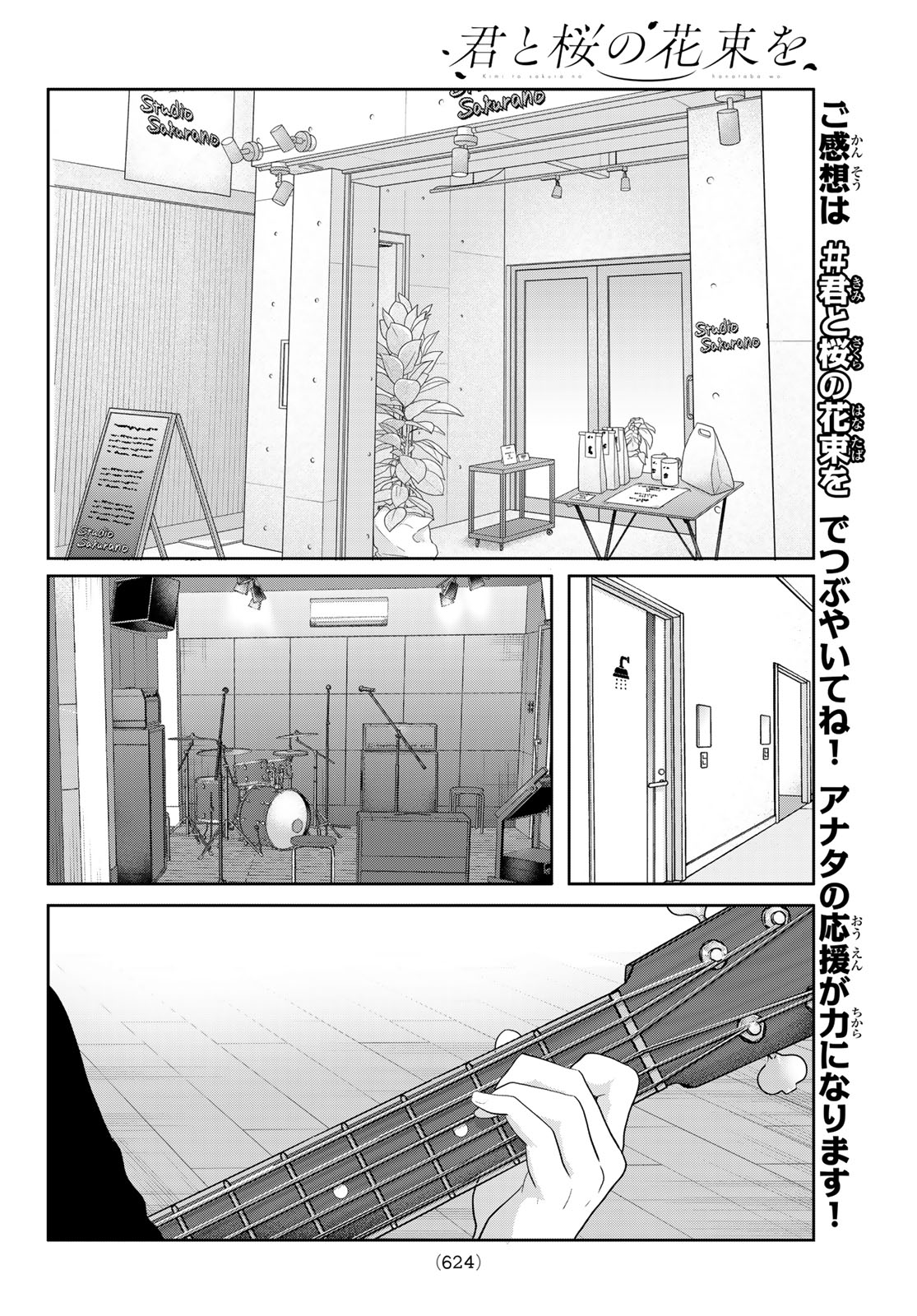 KIMI TO SAKURA NO HANATABA WO Chapter 8 page 8 - nihonkuni.com