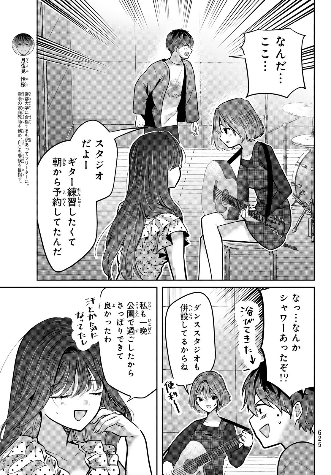 KIMI TO SAKURA NO HANATABA WO Chapter 8 page 9 - nihonkuni.com