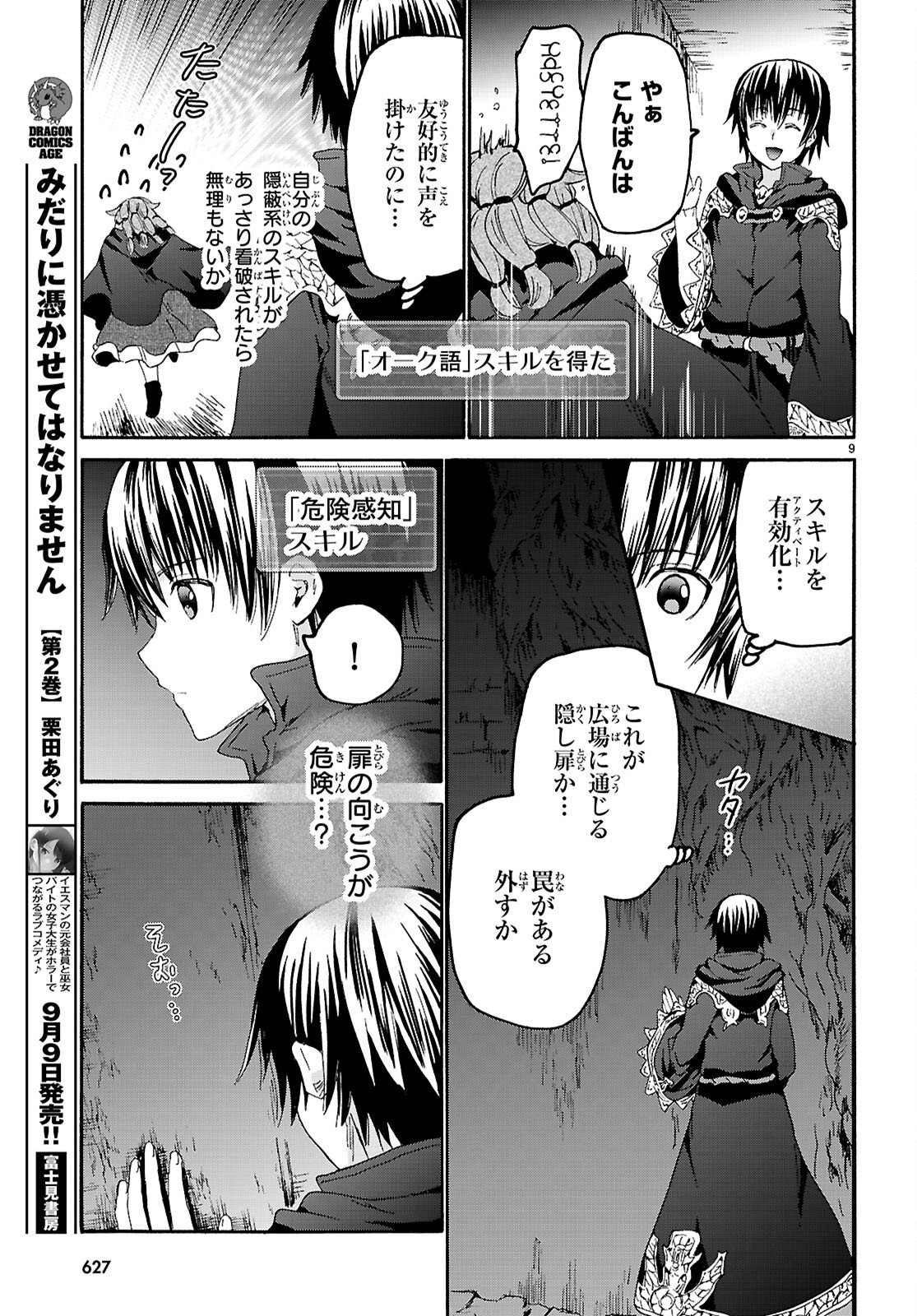 Death March to the Parallel World Rhapsody (Manga) Chapter 138 page 9 - nihonkuni.com