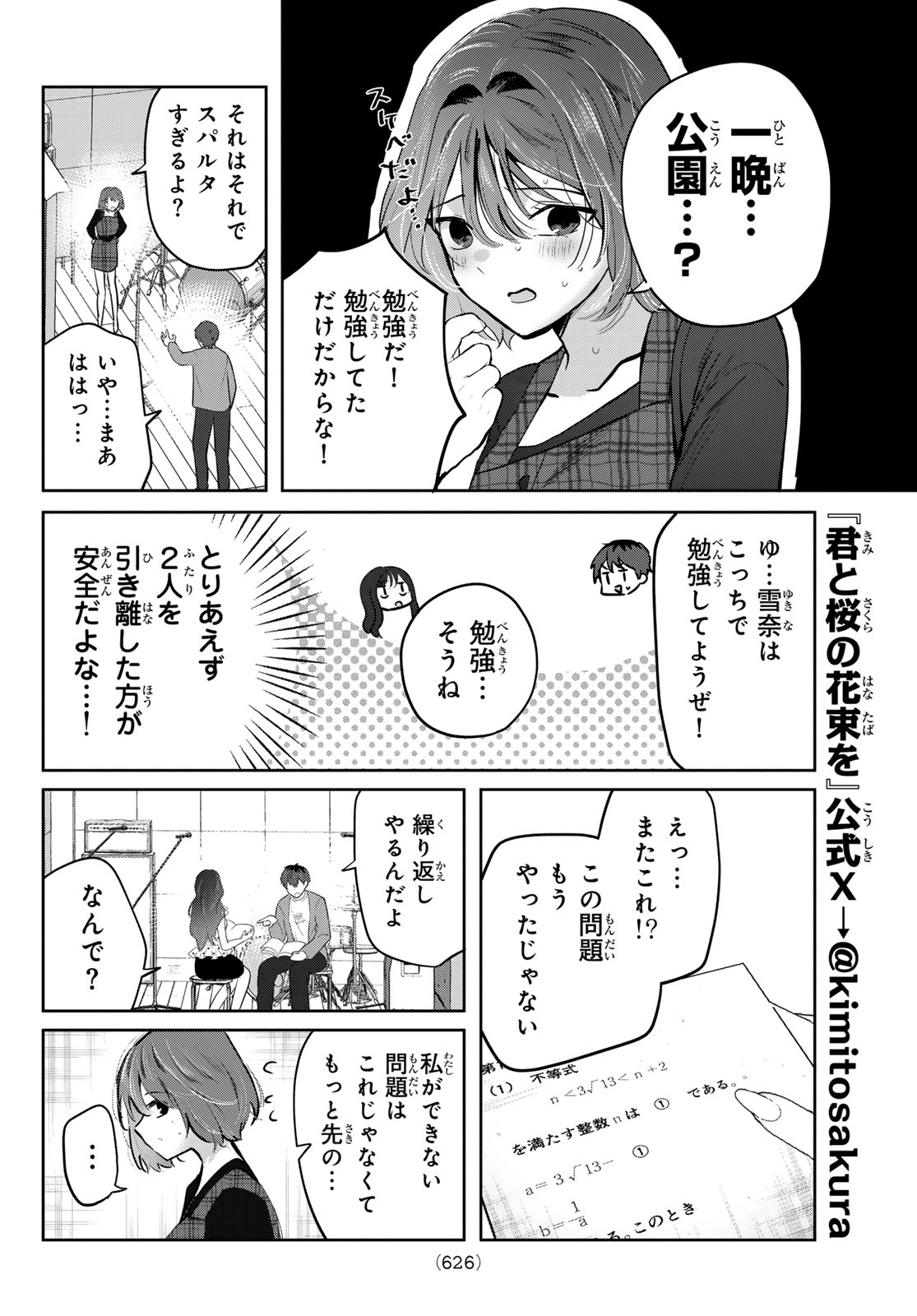 KIMI TO SAKURA NO HANATABA WO Chapter 8 page 10 - nihonkuni.com