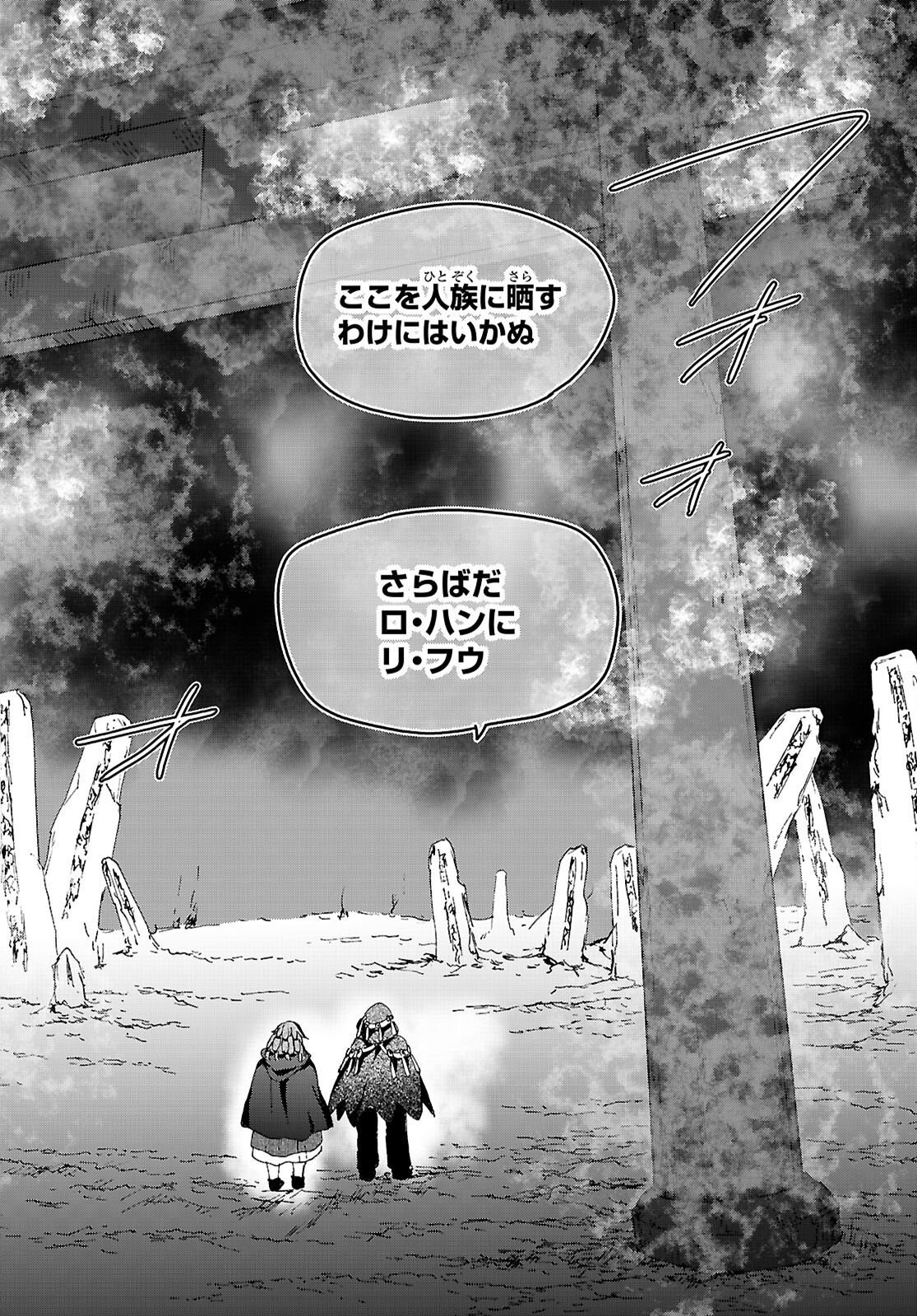 Death March to the Parallel World Rhapsody (Manga) Chapter 138 page 10 - nihonkuni.com