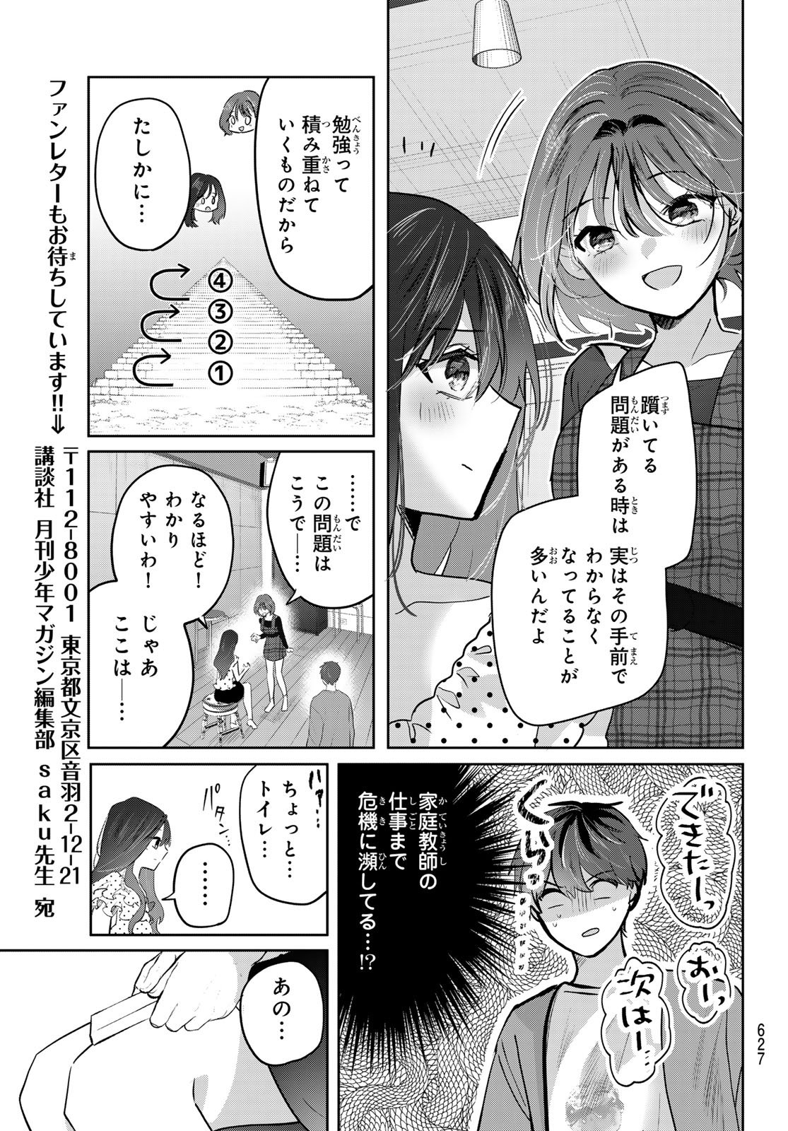 KIMI TO SAKURA NO HANATABA WO Chapter 8 page 11 - nihonkuni.com