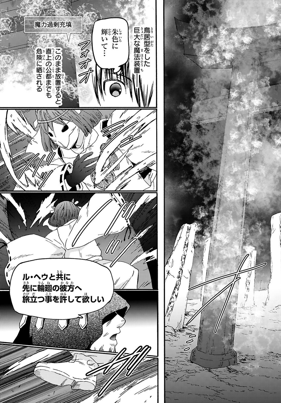 Death March to the Parallel World Rhapsody (Manga) Chapter 138 page 11 - nihonkuni.com
