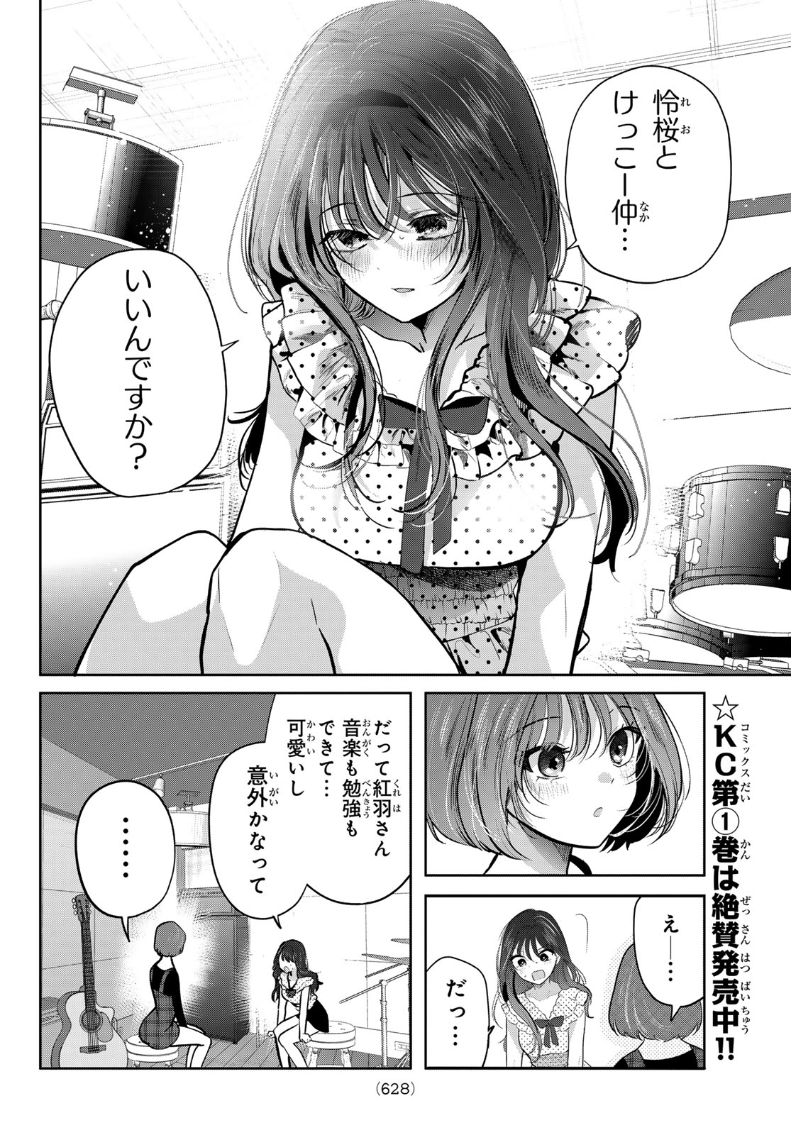KIMI TO SAKURA NO HANATABA WO Chapter 8 page 12 - nihonkuni.com