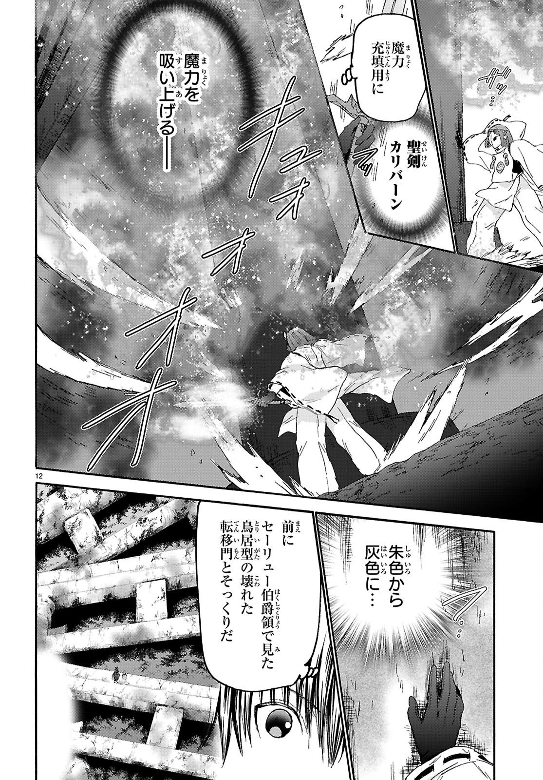 Death March to the Parallel World Rhapsody (Manga) Chapter 138 page 12 - nihonkuni.com
