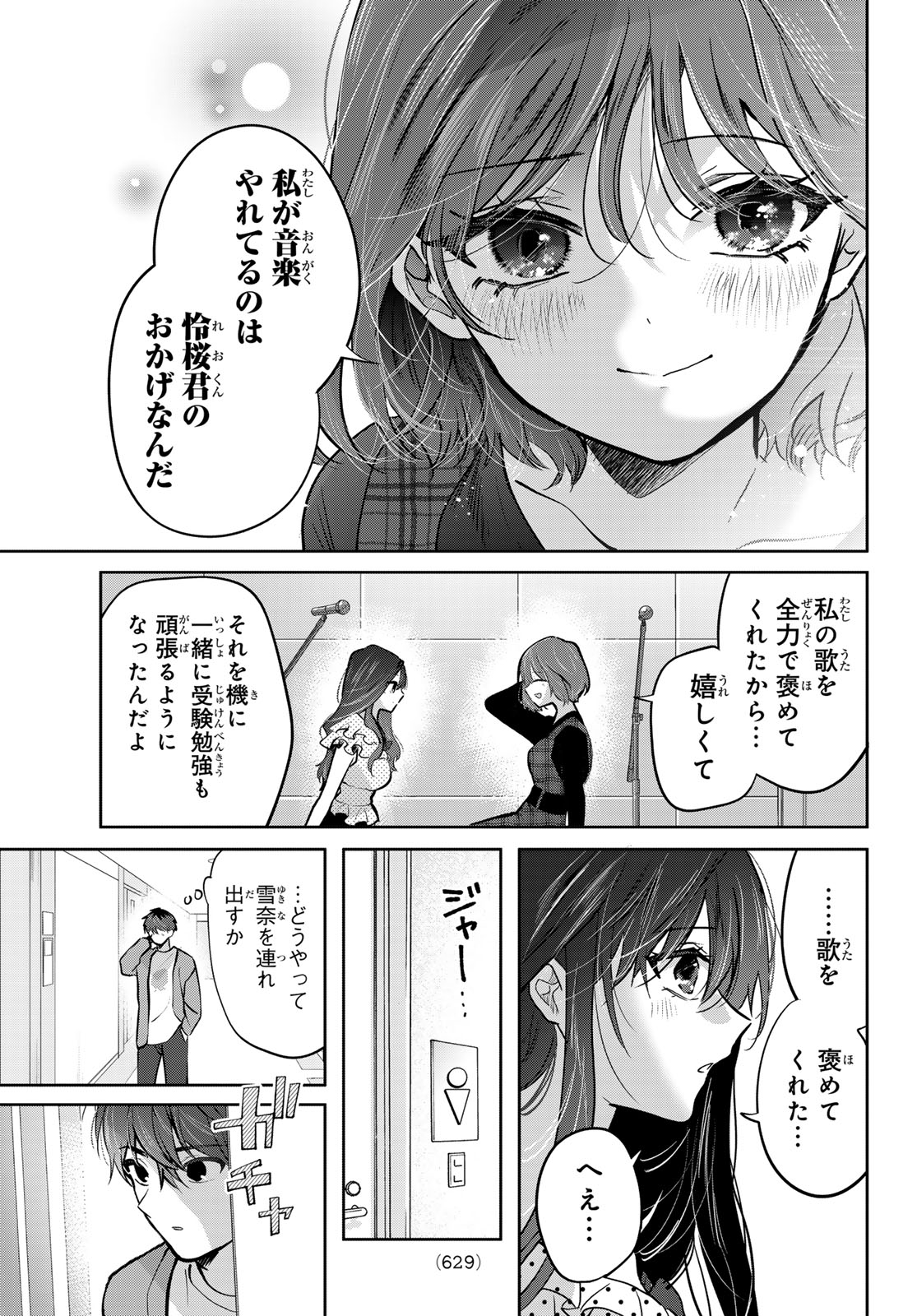KIMI TO SAKURA NO HANATABA WO Chapter 8 page 13 - nihonkuni.com