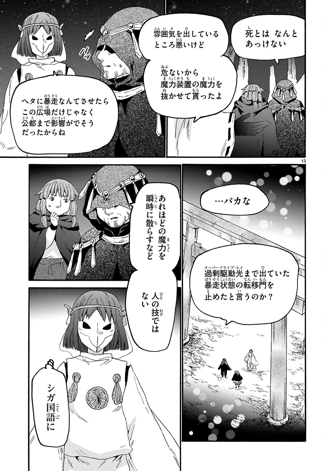 Death March to the Parallel World Rhapsody (Manga) Chapter 138 page 13 - nihonkuni.com