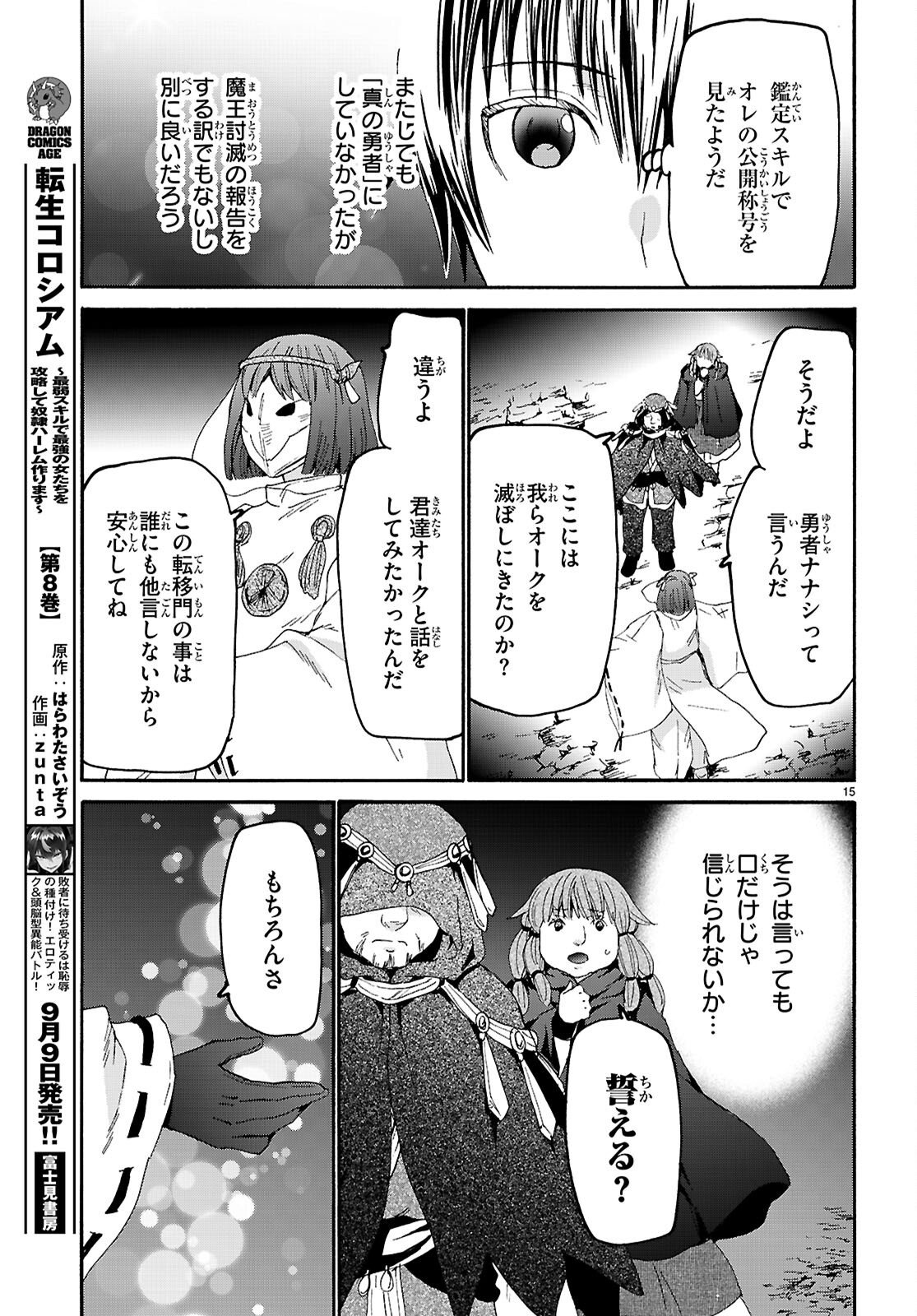 Death March to the Parallel World Rhapsody (Manga) Chapter 138 page 15 - nihonkuni.com