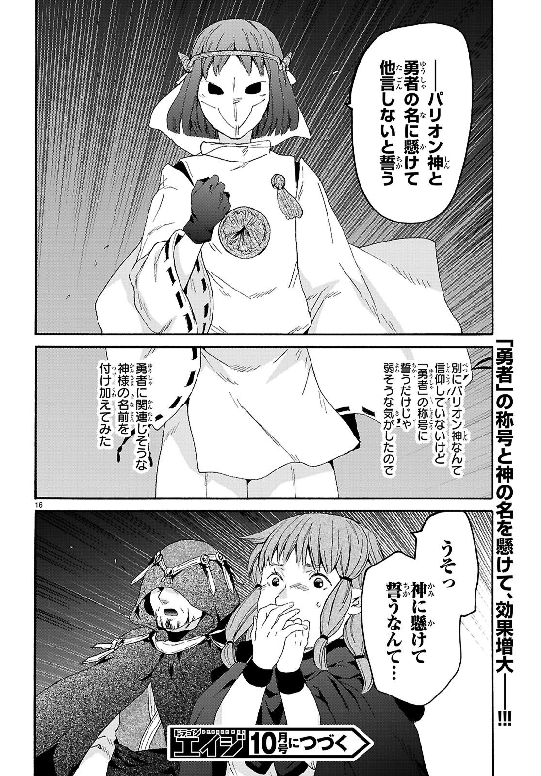 Death March to the Parallel World Rhapsody (Manga) Chapter 138 page 16 - nihonkuni.com