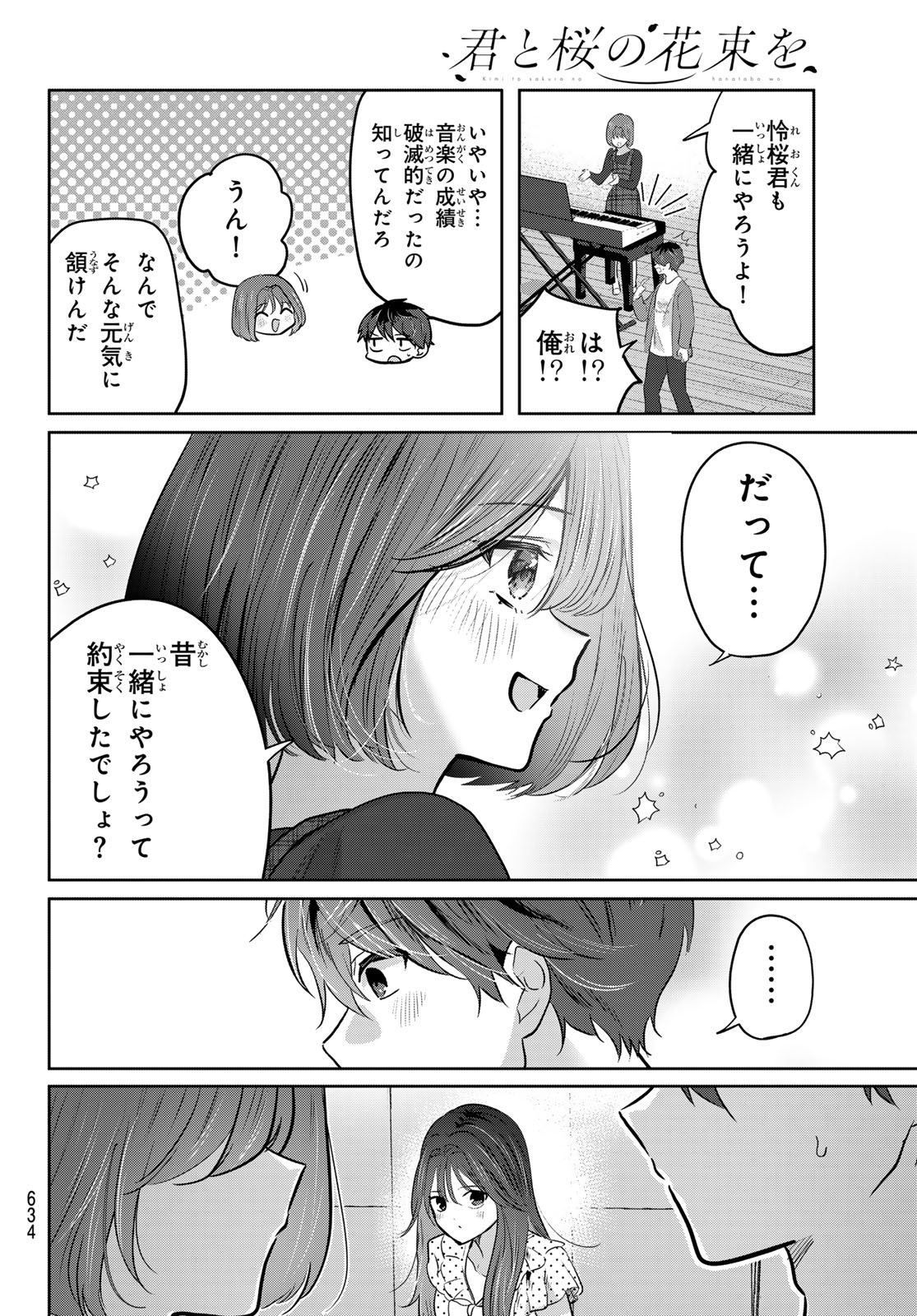 KIMI TO SAKURA NO HANATABA WO Chapter 8 page 18 - nihonkuni.com