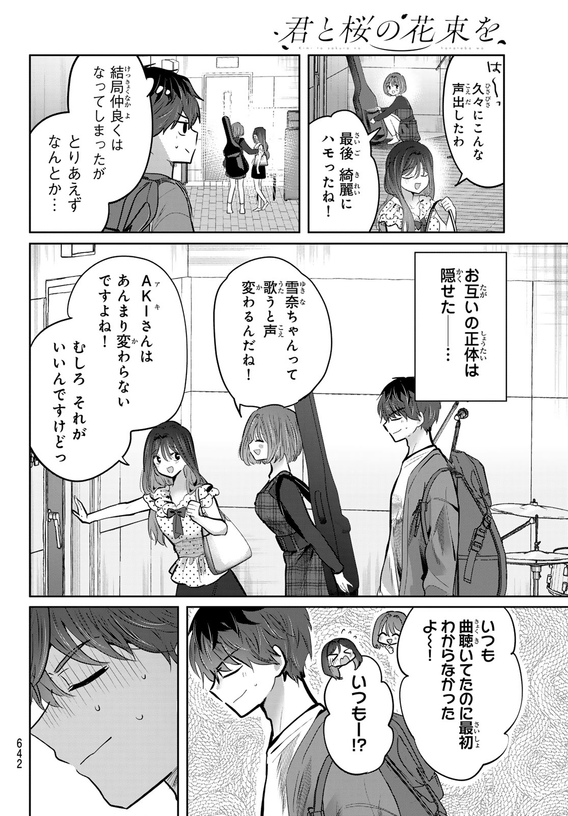 KIMI TO SAKURA NO HANATABA WO Chapter 8 page 26 - nihonkuni.com