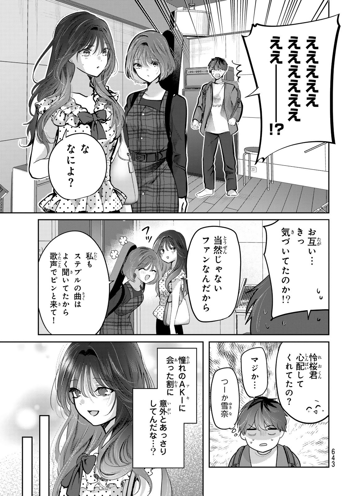 KIMI TO SAKURA NO HANATABA WO Chapter 8 page 27 - nihonkuni.com