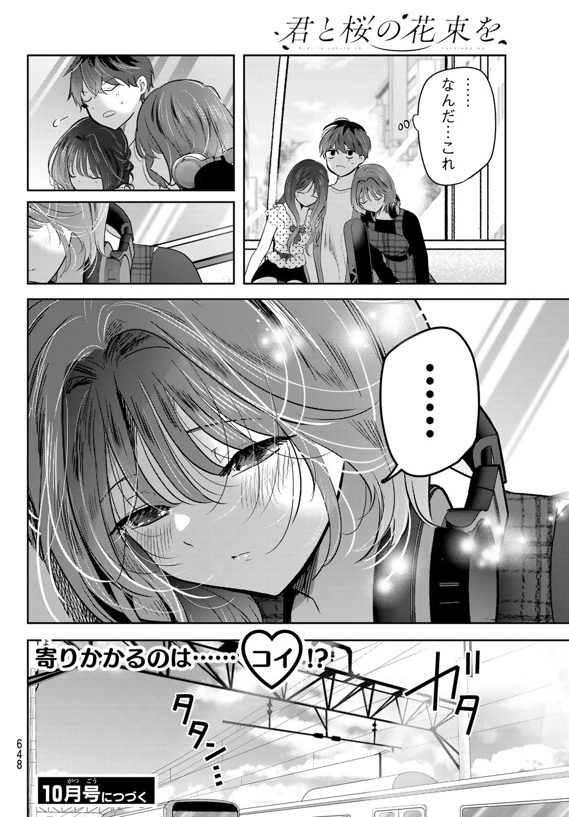KIMI TO SAKURA NO HANATABA WO Chapter 8 page 32 - nihonkuni.com