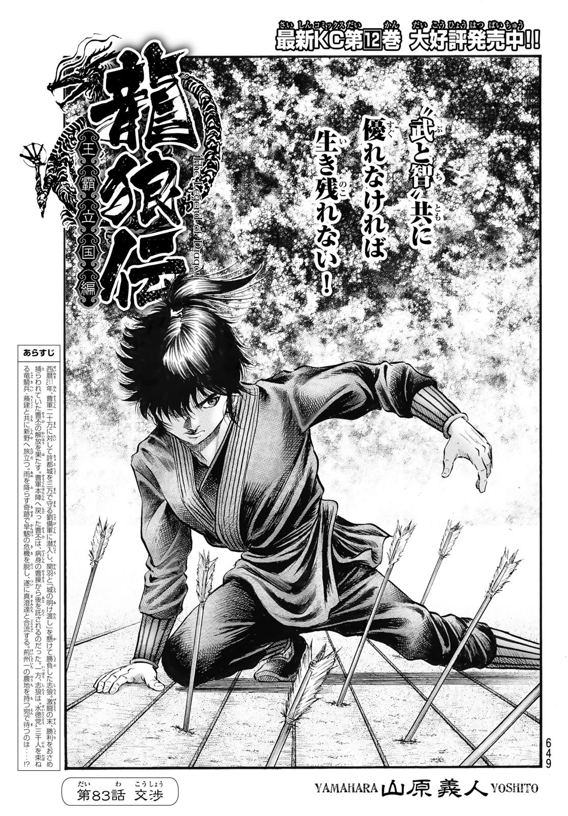 RYUUROUDEN: OUHA RIKKOKU-HEN - RAW Chapter 83 page 1 - nihonkuni.com