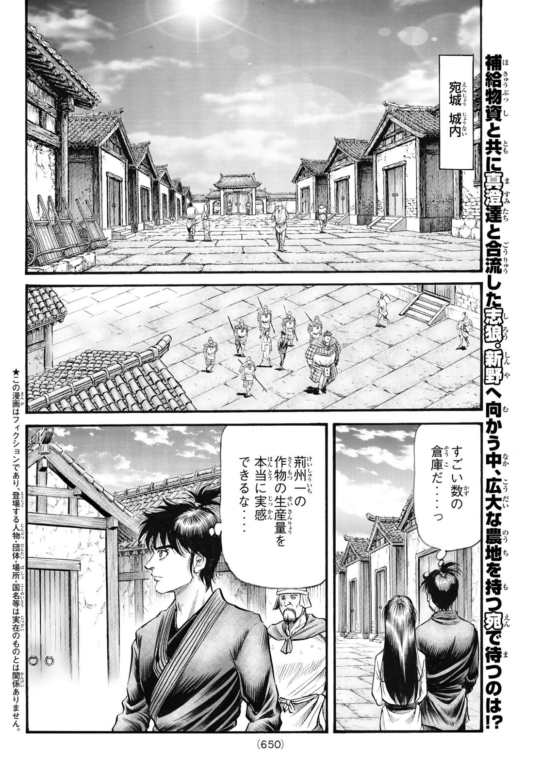 RYUUROUDEN: OUHA RIKKOKU-HEN - RAW Chapter 83 page 2 - nihonkuni.com