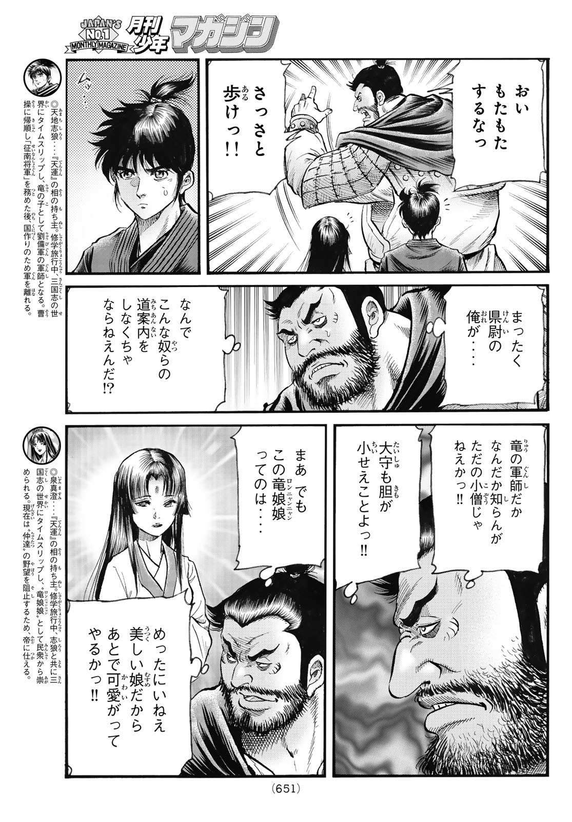 RYUUROUDEN: OUHA RIKKOKU-HEN - RAW Chapter 83 page 3 - nihonkuni.com
