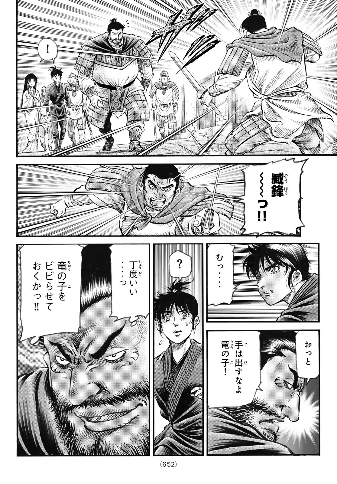 RYUUROUDEN: OUHA RIKKOKU-HEN - RAW Chapter 83 page 4 - nihonkuni.com