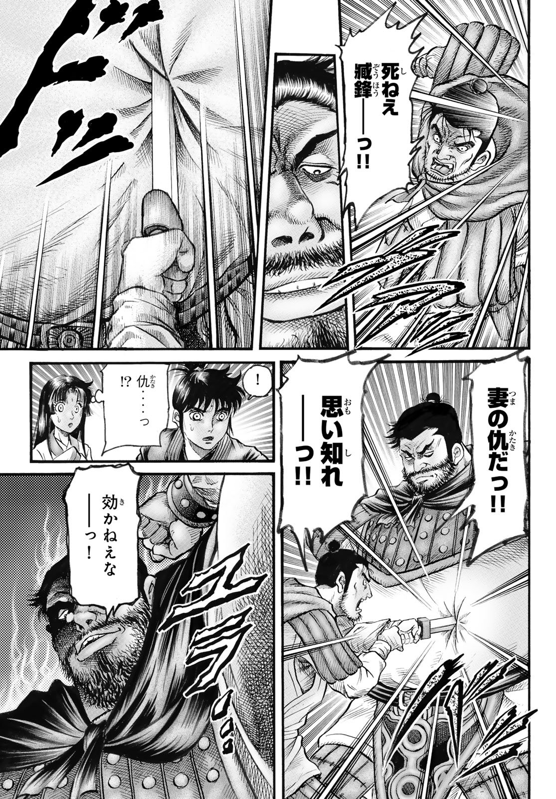 RYUUROUDEN: OUHA RIKKOKU-HEN - RAW Chapter 83 page 5 - nihonkuni.com