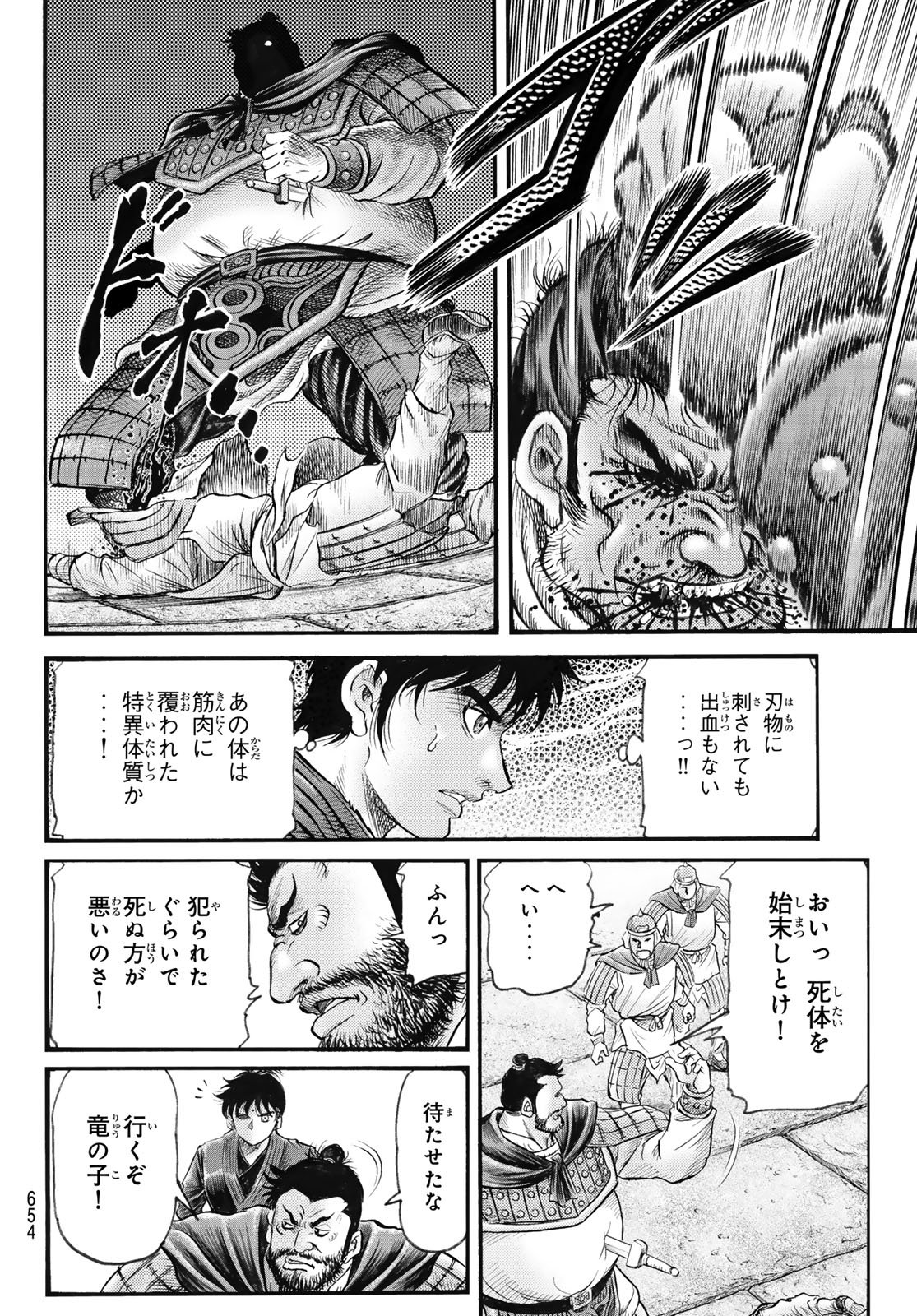 RYUUROUDEN: OUHA RIKKOKU-HEN - RAW Chapter 83 page 6 - nihonkuni.com