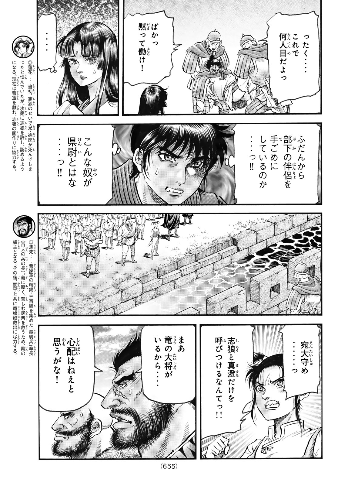 RYUUROUDEN: OUHA RIKKOKU-HEN - RAW Chapter 83 page 7 - nihonkuni.com