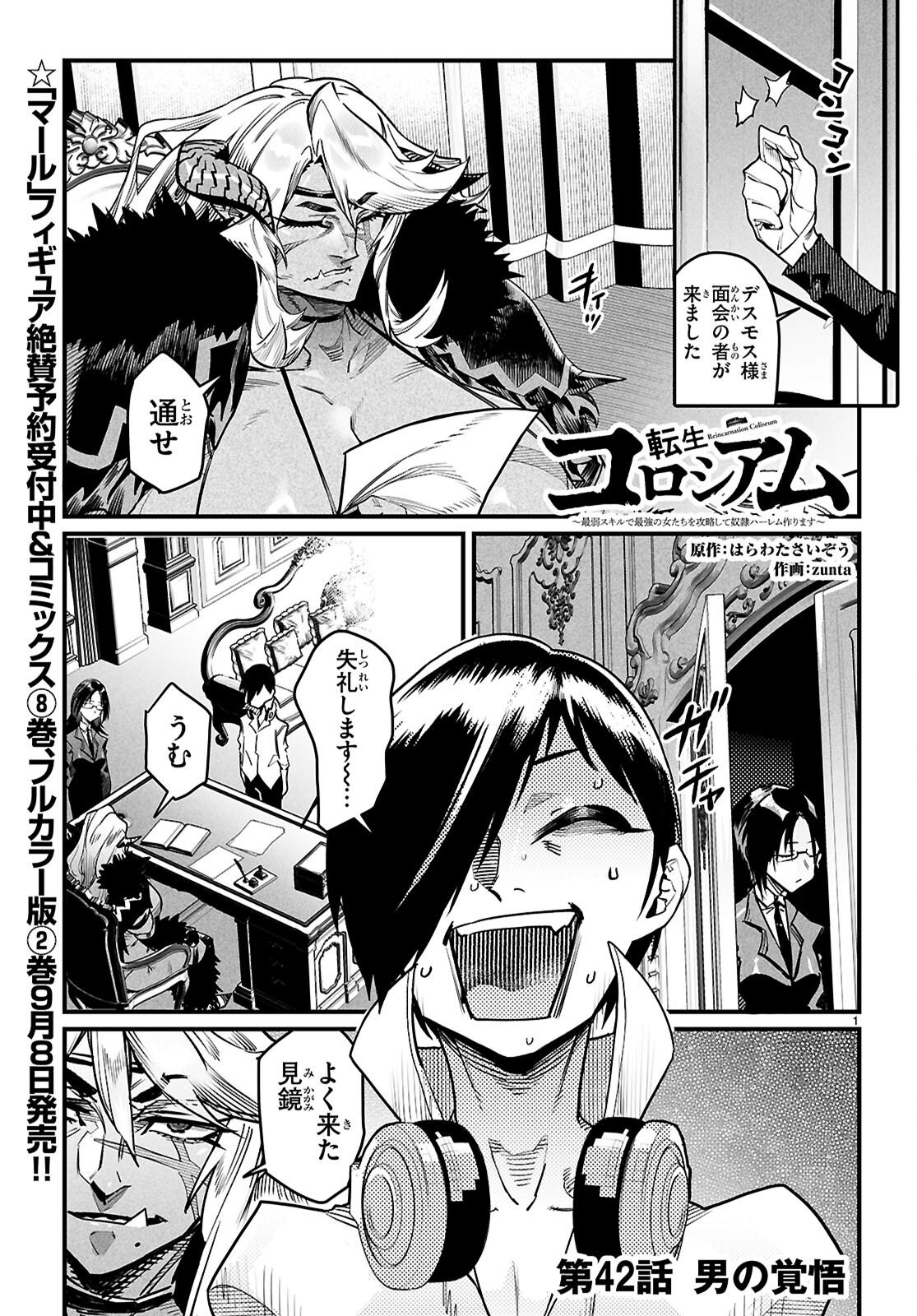 REINCARNATION COLISEUM Chapter 42 page 1 - nihonkuni.com