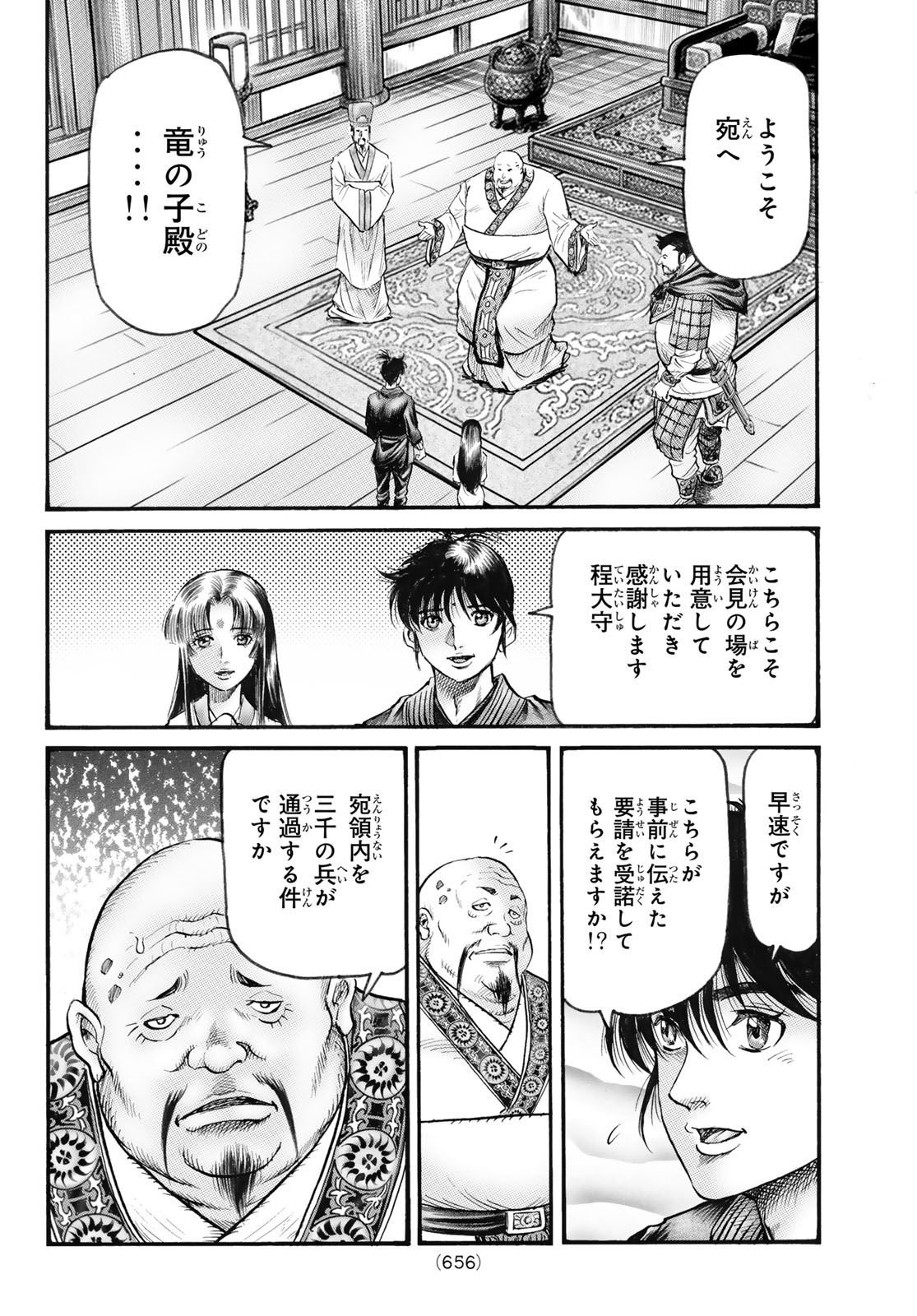 RYUUROUDEN: OUHA RIKKOKU-HEN - RAW Chapter 83 page 8 - nihonkuni.com