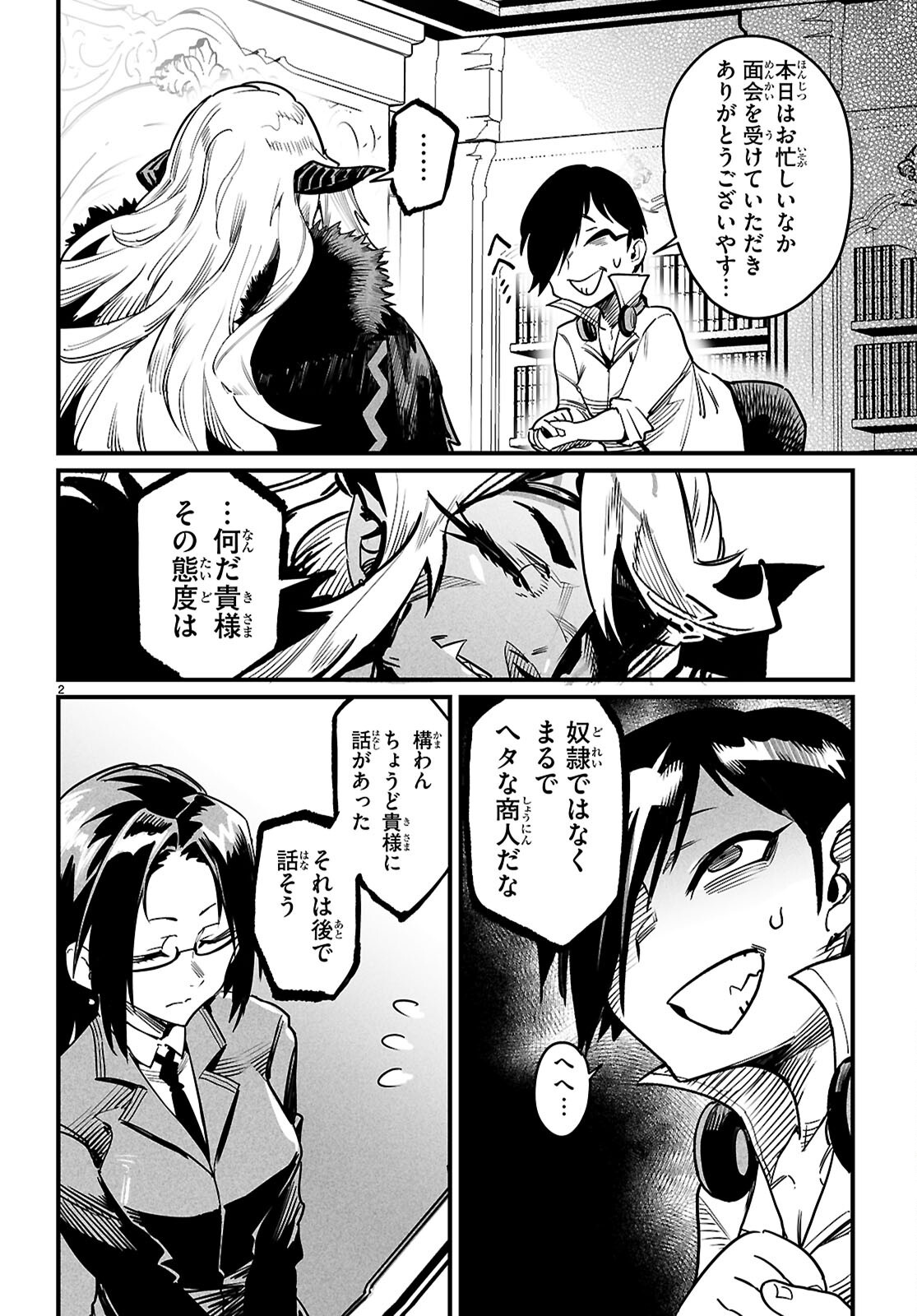REINCARNATION COLISEUM Chapter 42 page 2 - nihonkuni.com