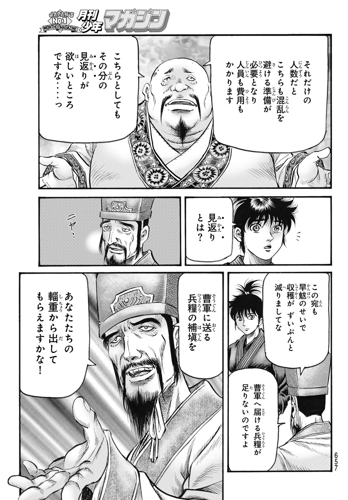 RYUUROUDEN: OUHA RIKKOKU-HEN - RAW Chapter 83 page 9 - nihonkuni.com