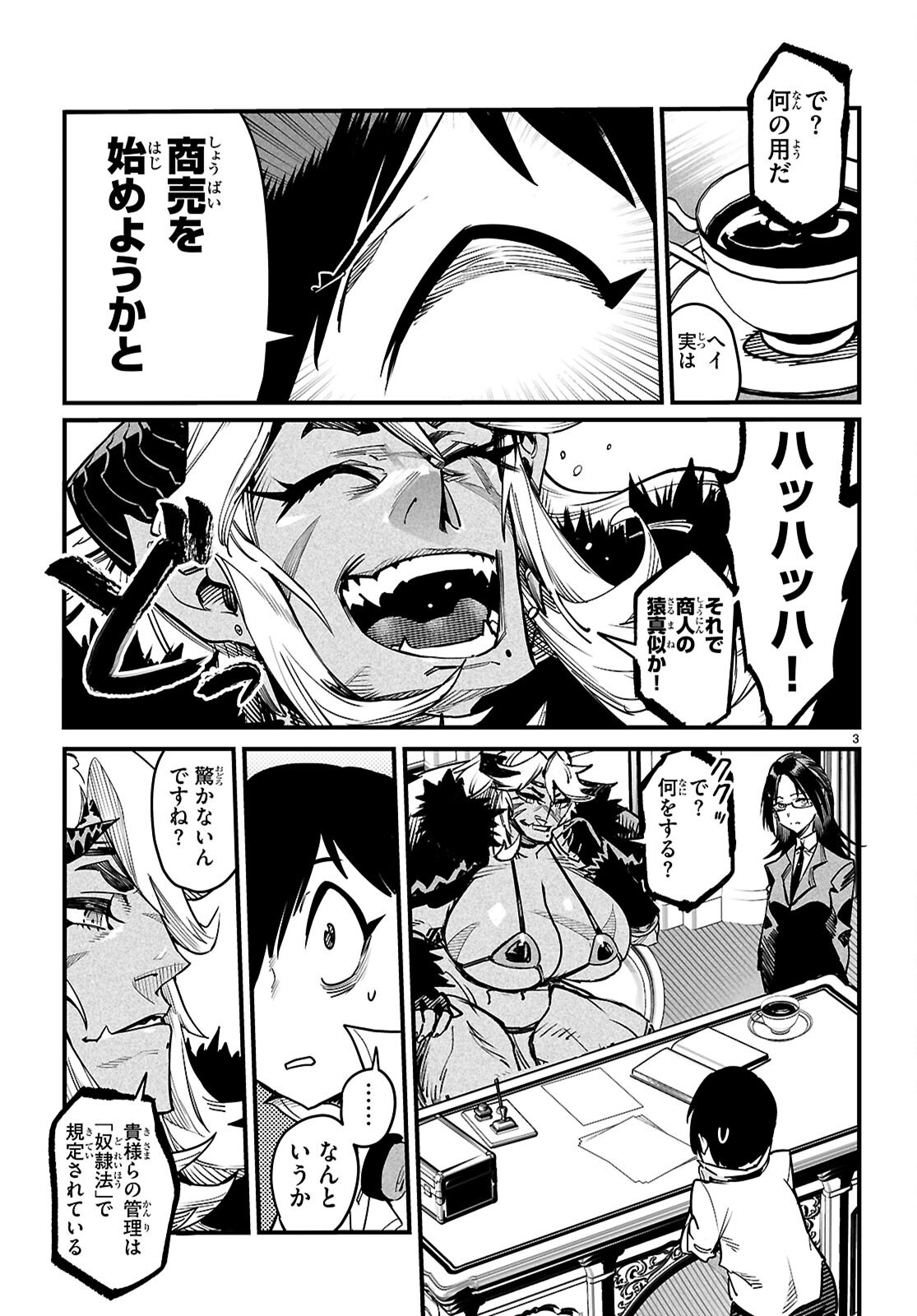 REINCARNATION COLISEUM Chapter 42 page 3 - nihonkuni.com