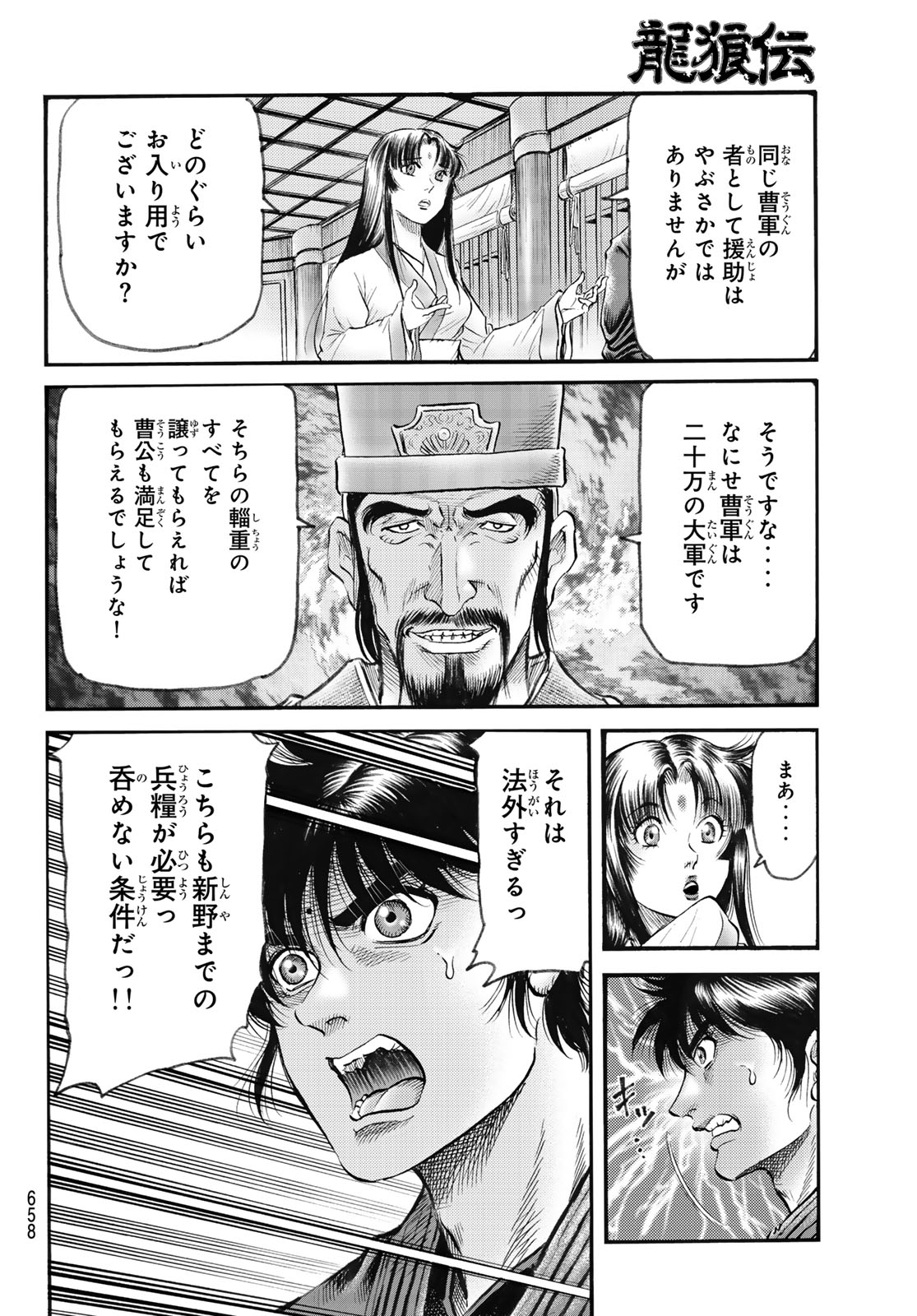 RYUUROUDEN: OUHA RIKKOKU-HEN - RAW Chapter 83 page 10 - nihonkuni.com