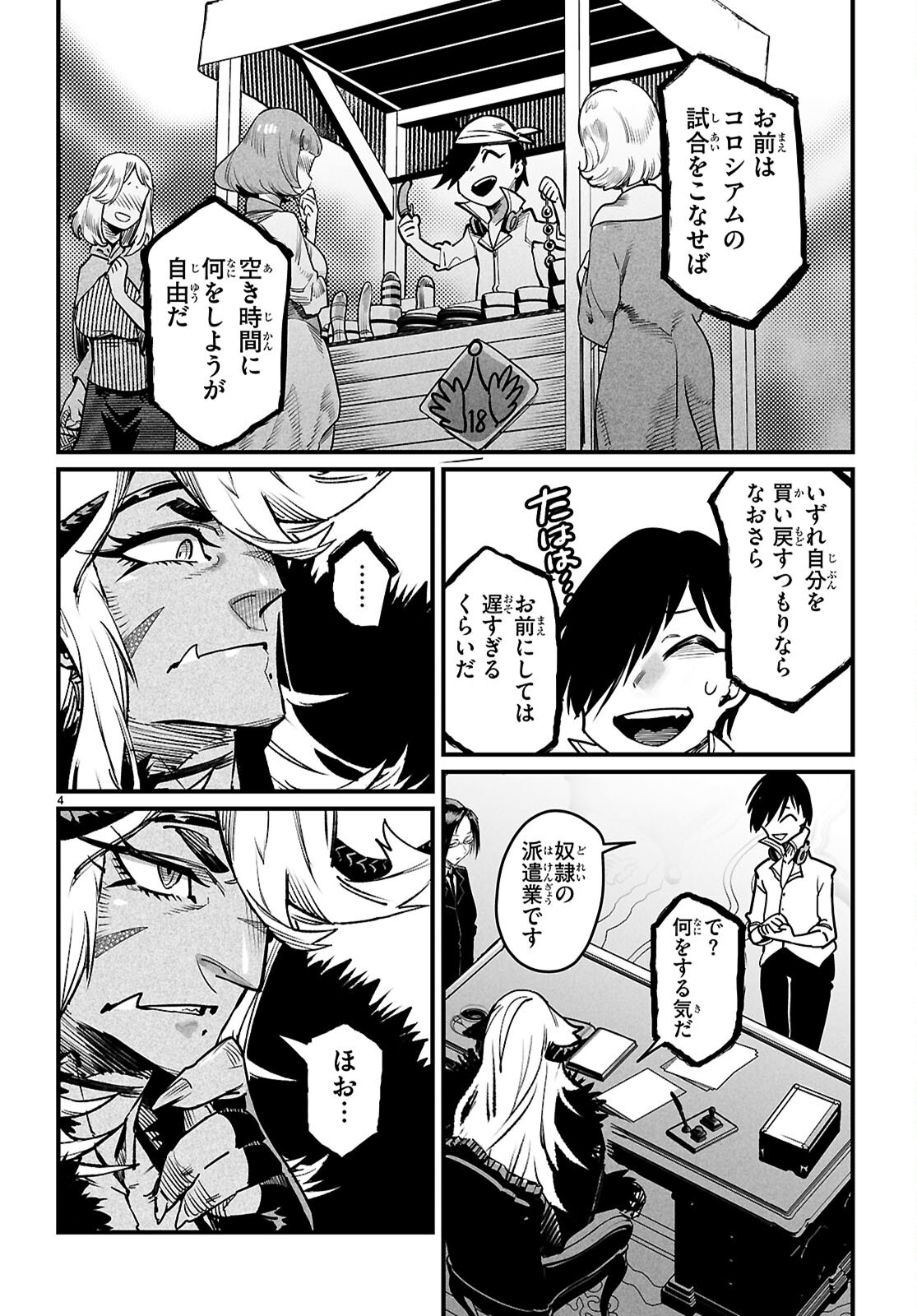 REINCARNATION COLISEUM Chapter 42 page 4 - nihonkuni.com