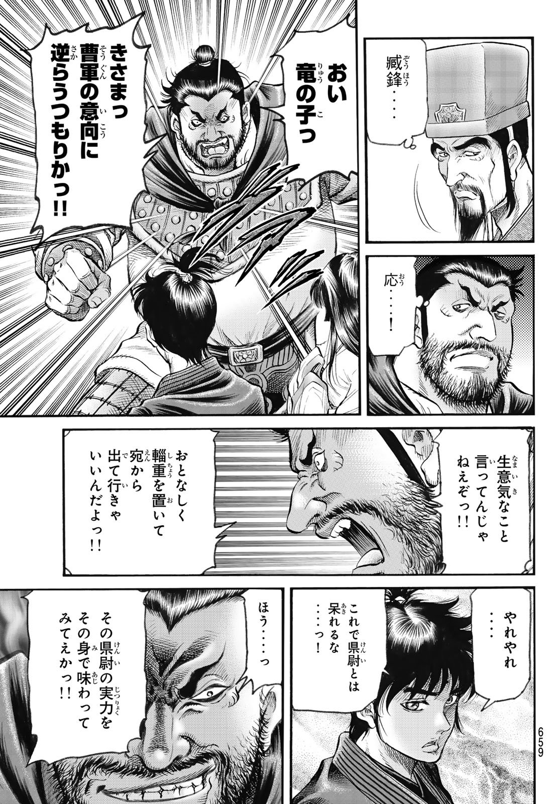 RYUUROUDEN: OUHA RIKKOKU-HEN - RAW Chapter 83 page 11 - nihonkuni.com