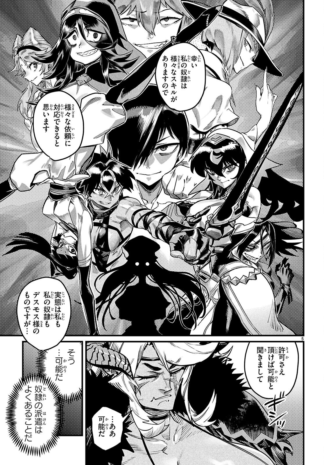 REINCARNATION COLISEUM Chapter 42 page 5 - nihonkuni.com