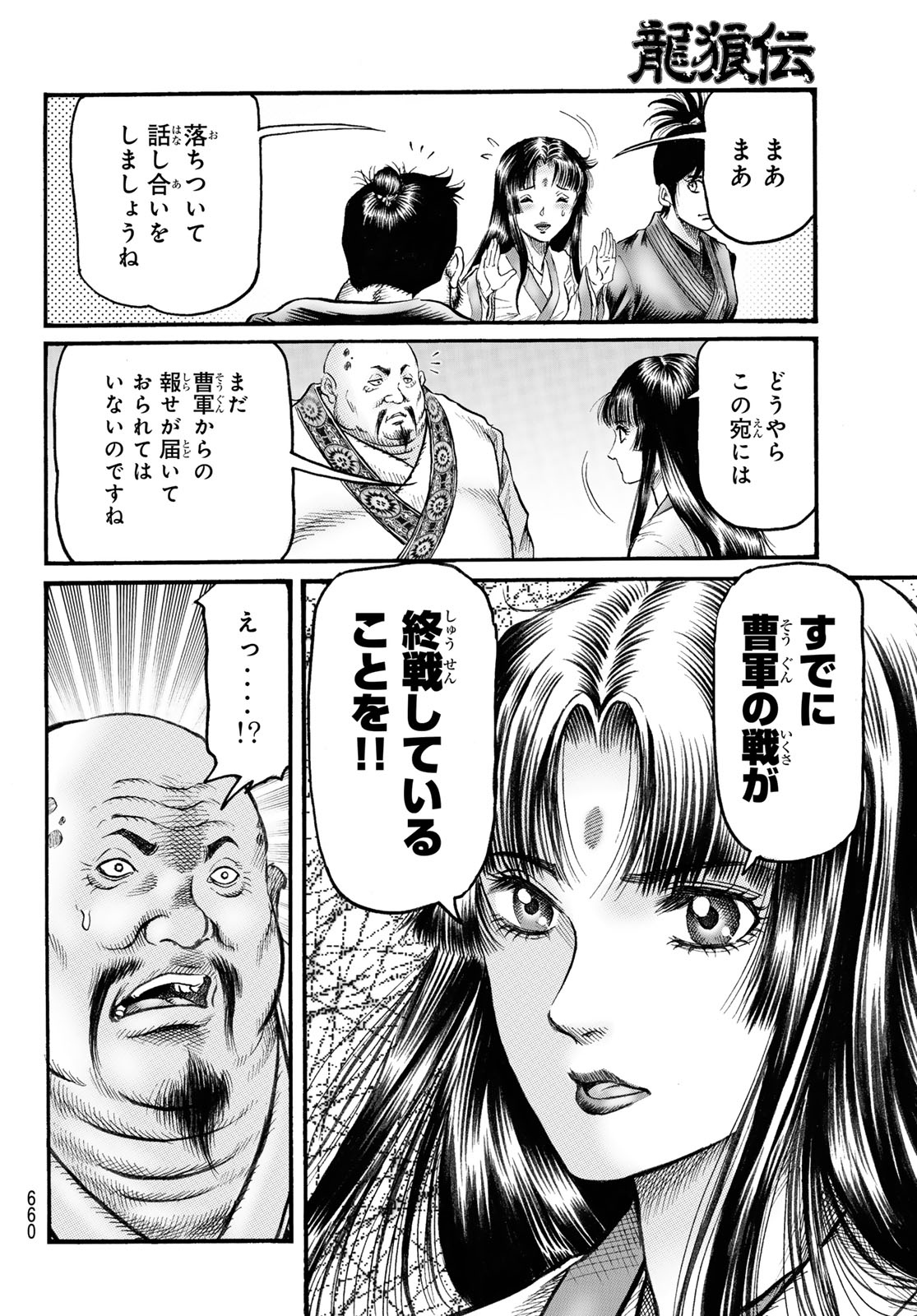 RYUUROUDEN: OUHA RIKKOKU-HEN - RAW Chapter 83 page 12 - nihonkuni.com