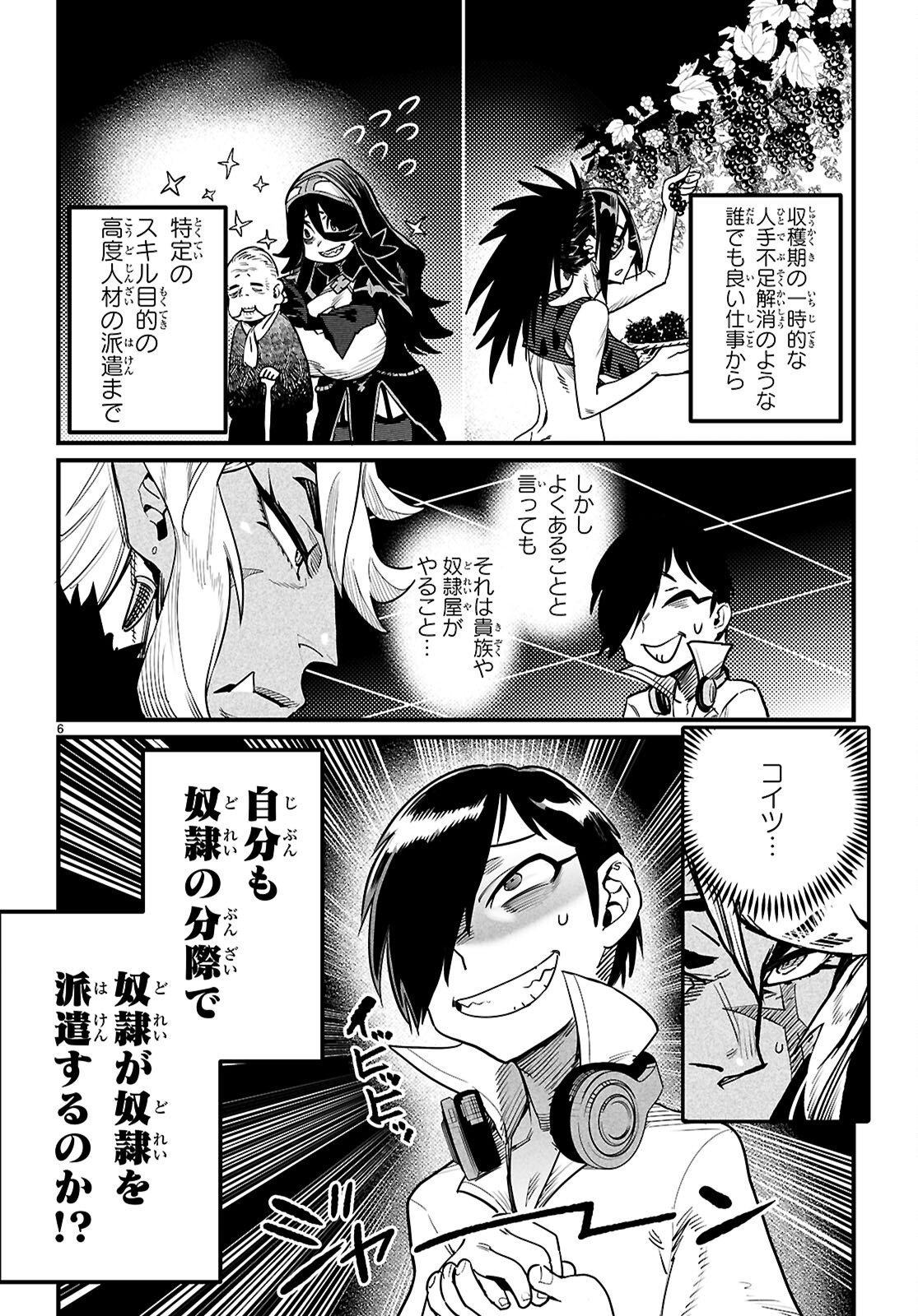 REINCARNATION COLISEUM Chapter 42 page 6 - nihonkuni.com