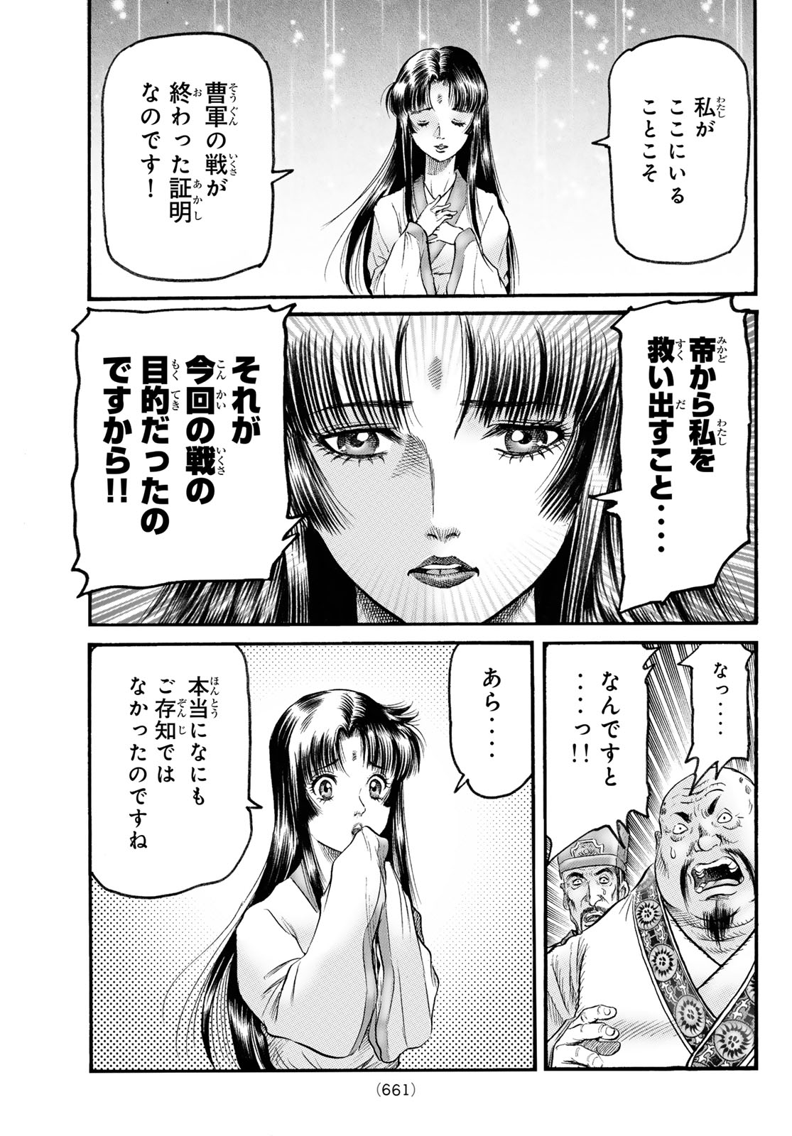RYUUROUDEN: OUHA RIKKOKU-HEN - RAW Chapter 83 page 13 - nihonkuni.com