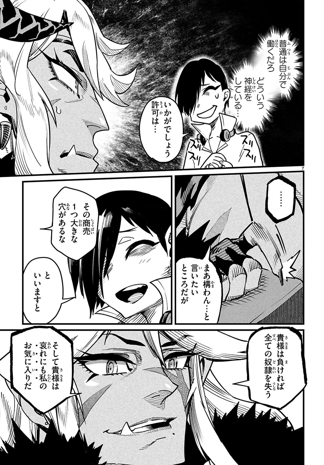 REINCARNATION COLISEUM Chapter 42 page 7 - nihonkuni.com
