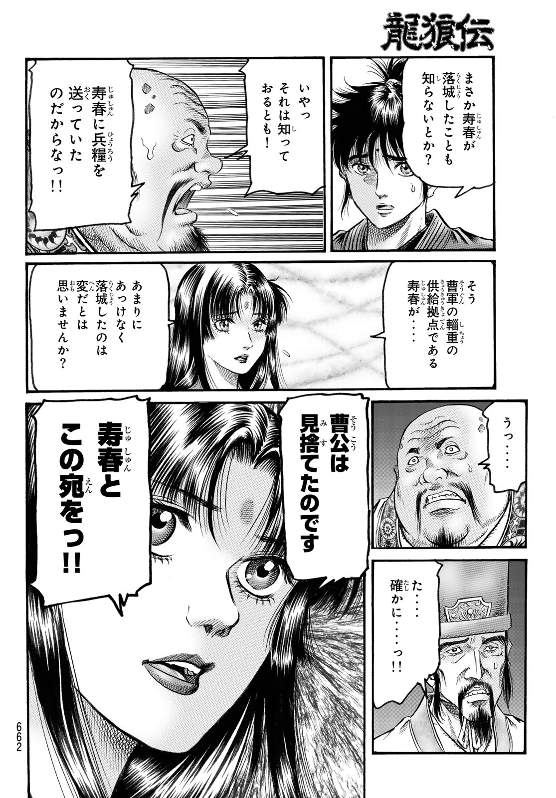 RYUUROUDEN: OUHA RIKKOKU-HEN - RAW Chapter 83 page 14 - nihonkuni.com