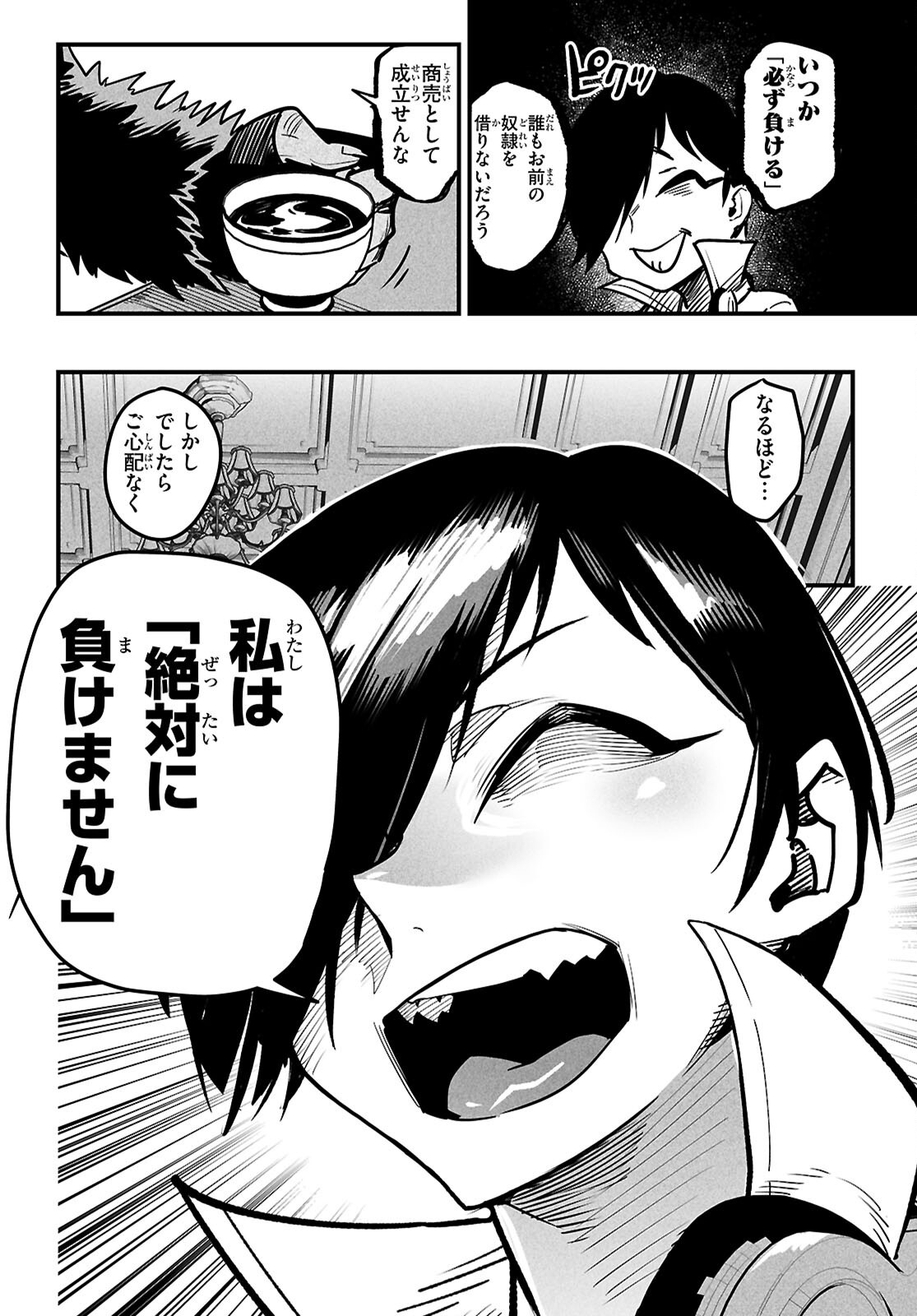 REINCARNATION COLISEUM Chapter 42 page 8 - nihonkuni.com