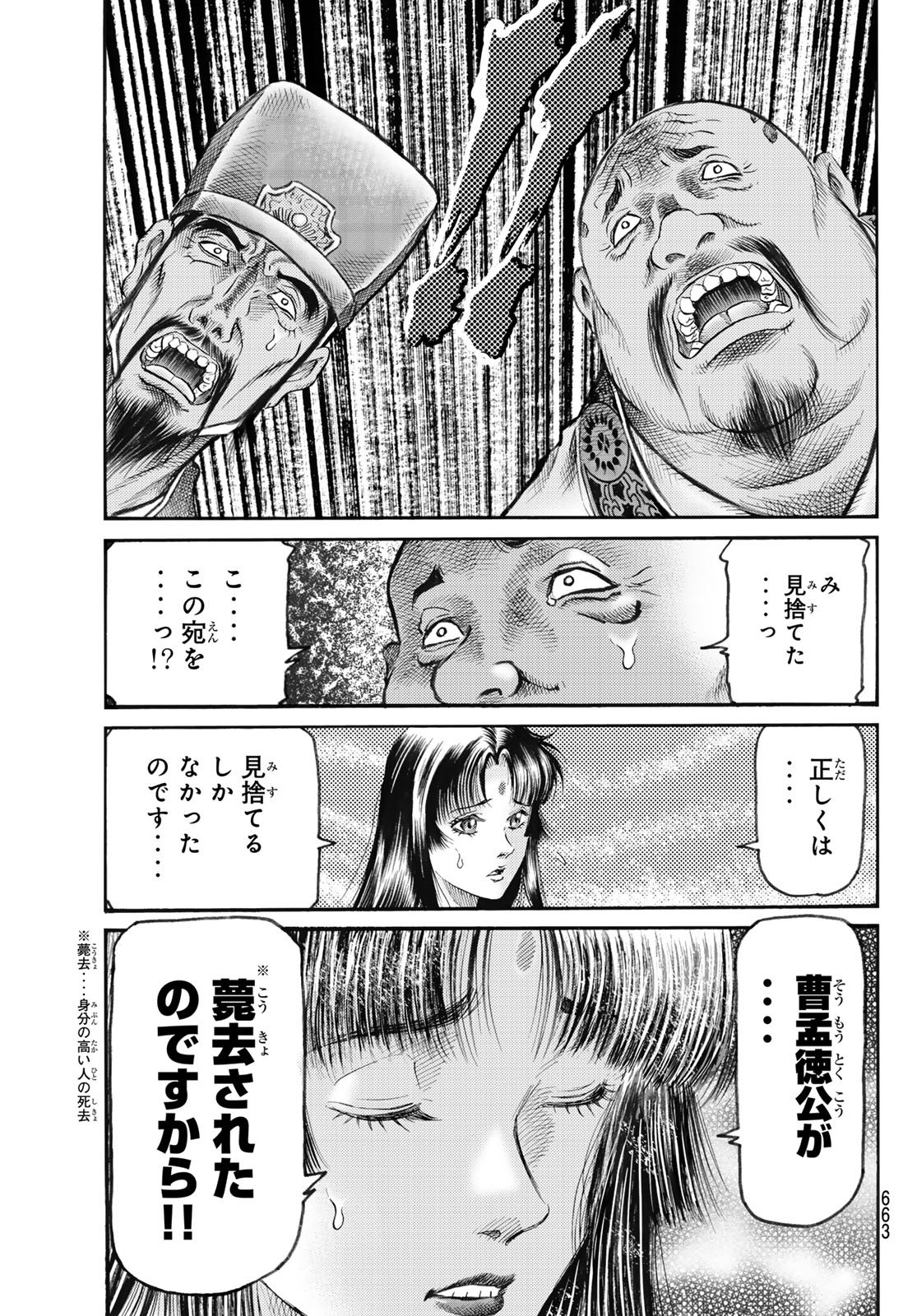 RYUUROUDEN: OUHA RIKKOKU-HEN - RAW Chapter 83 page 15 - nihonkuni.com