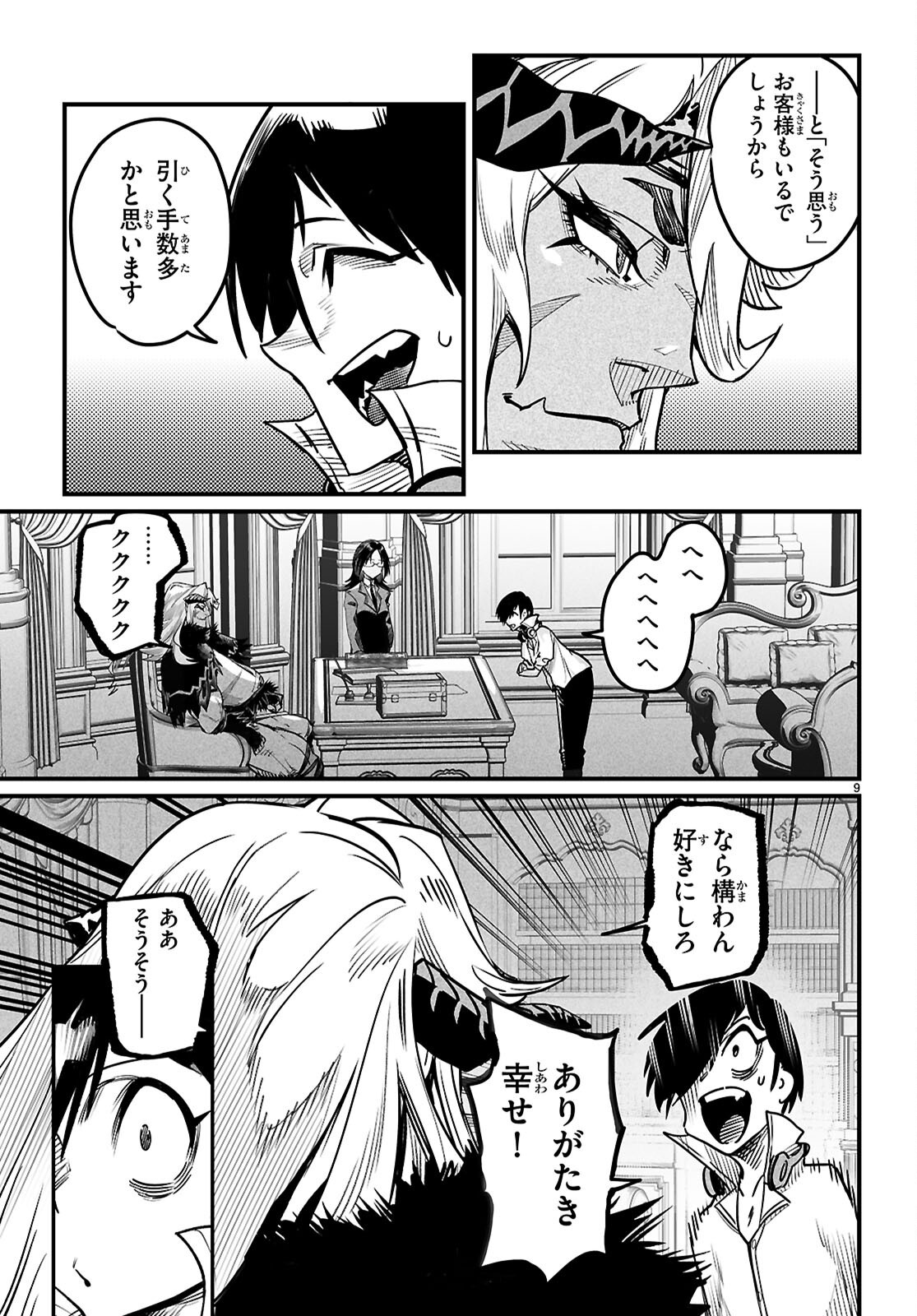 REINCARNATION COLISEUM Chapter 42 page 9 - nihonkuni.com
