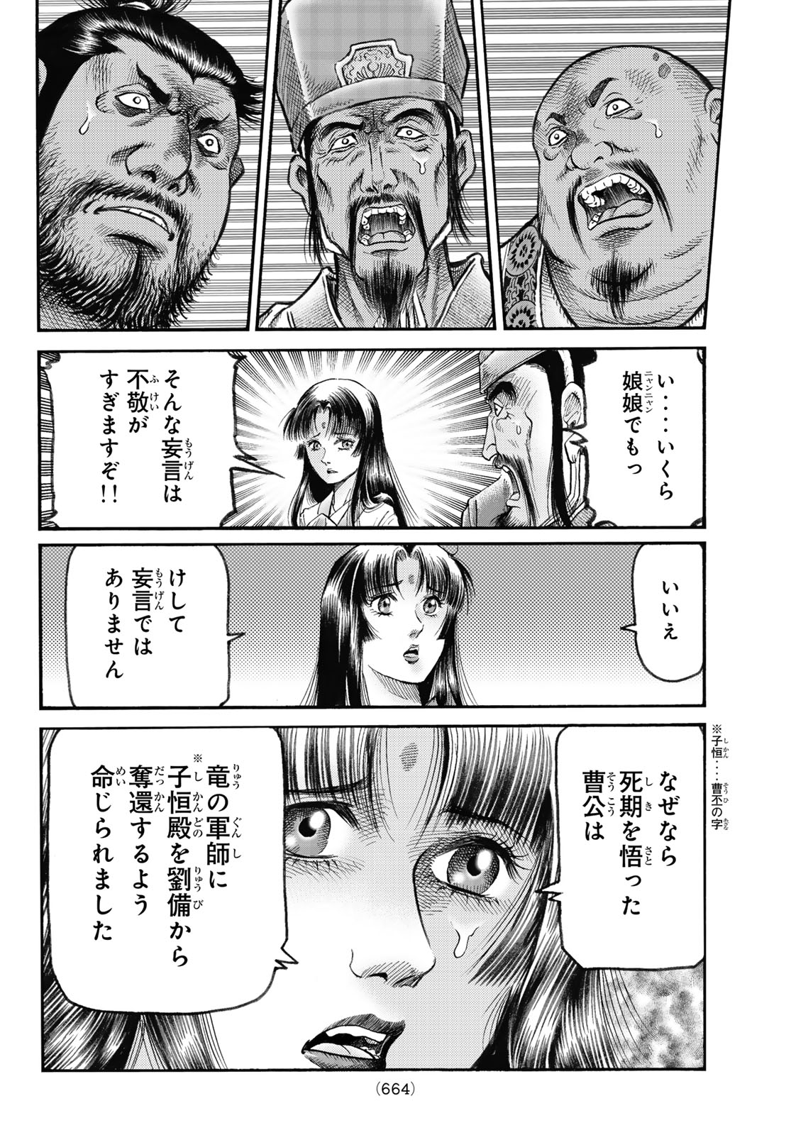 RYUUROUDEN: OUHA RIKKOKU-HEN - RAW Chapter 83 page 16 - nihonkuni.com